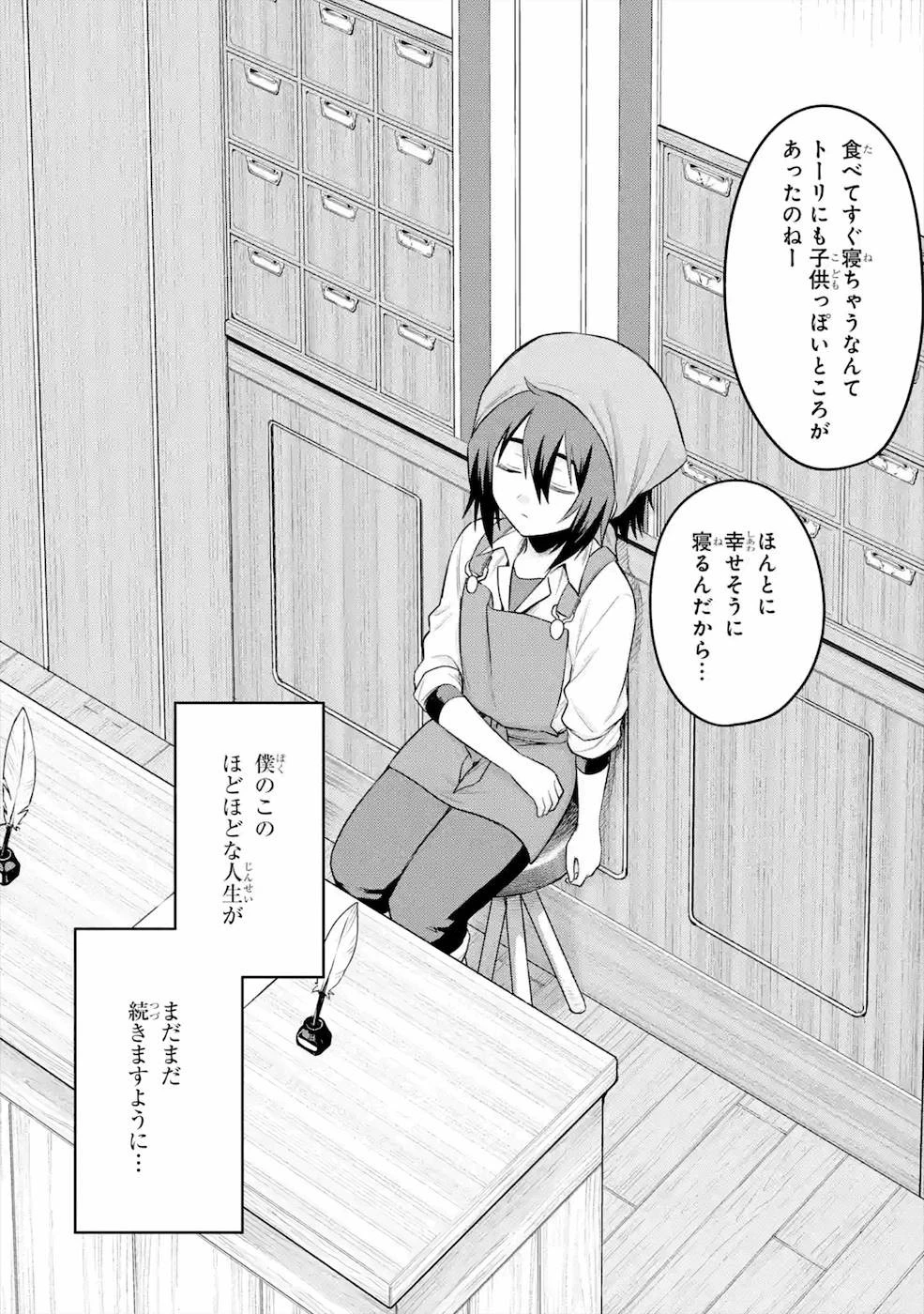 転生したら宿屋の息子でした 田舎街でのんびりスローライフをおくろう 第7話 - 16