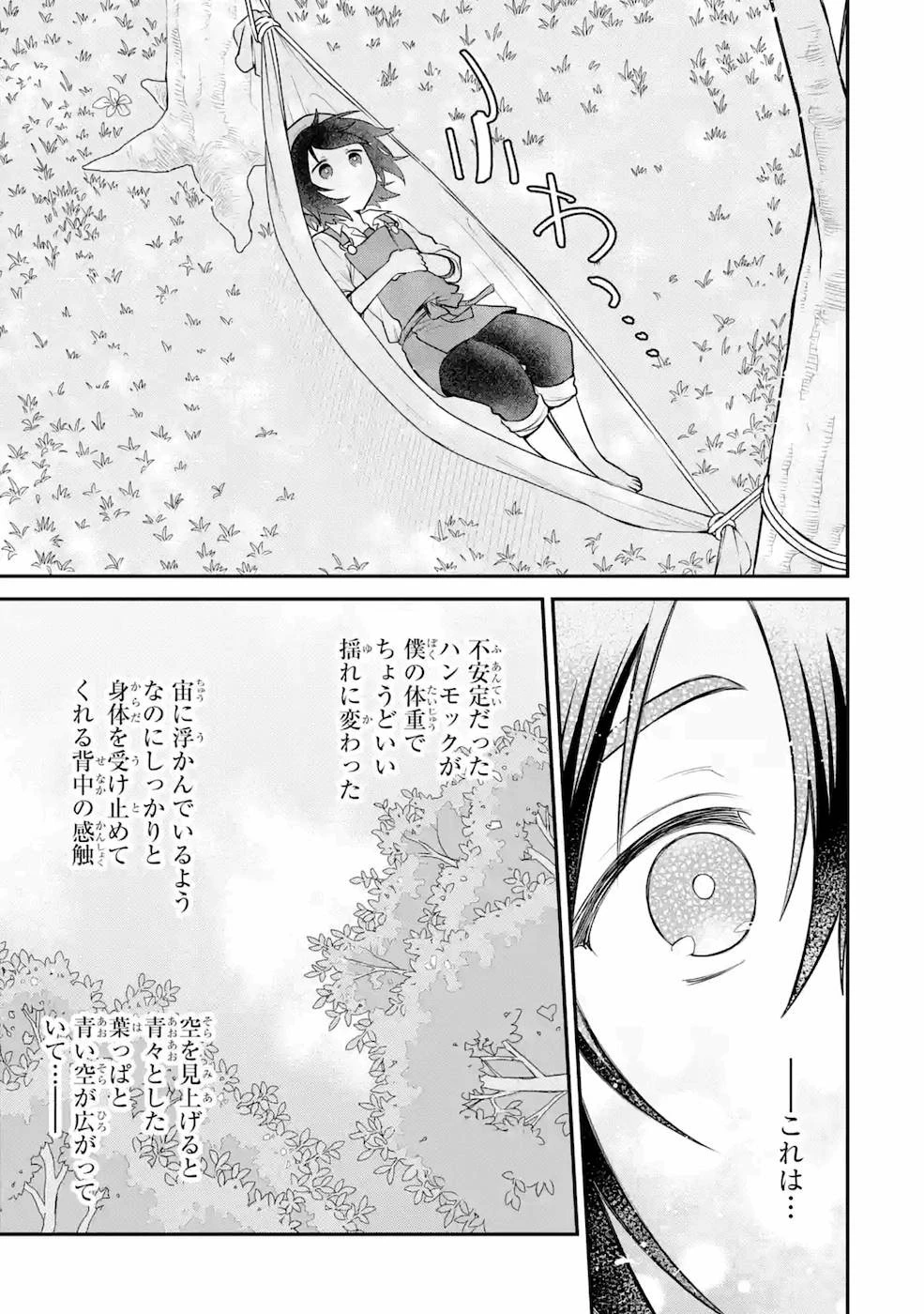 転生したら宿屋の息子でした 田舎街でのんびりスローライフをおくろう 第8話 - 9