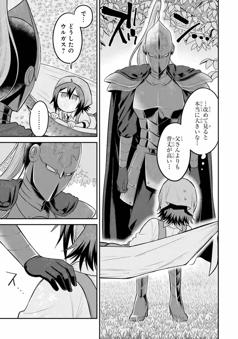 転生したら宿屋の息子でした 田舎街でのんびりスローライフをおくろう 第8話 - 13