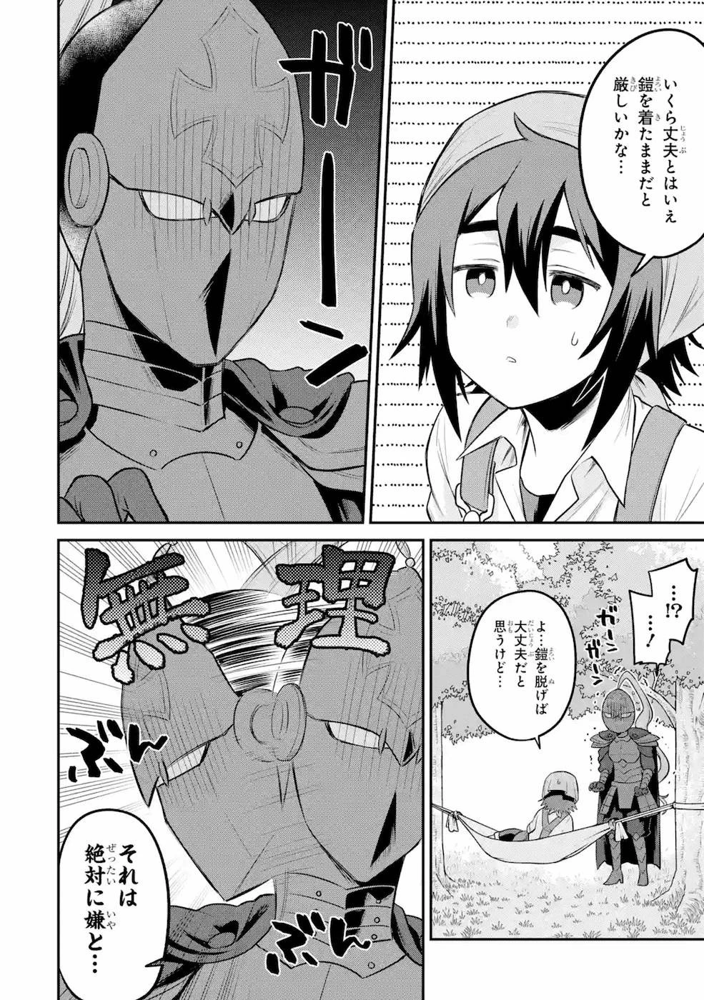 転生したら宿屋の息子でした 田舎街でのんびりスローライフをおくろう 第8話 - 16