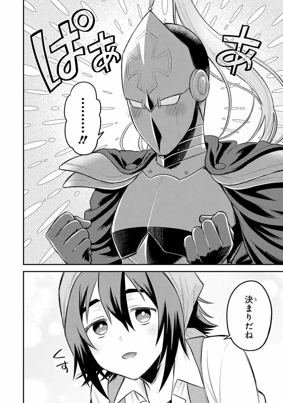 転生したら宿屋の息子でした 田舎街でのんびりスローライフをおくろう 第8話 - 18