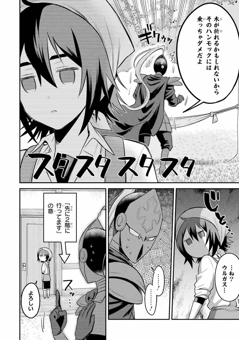 転生したら宿屋の息子でした 田舎街でのんびりスローライフをおくろう 第8話 - 20