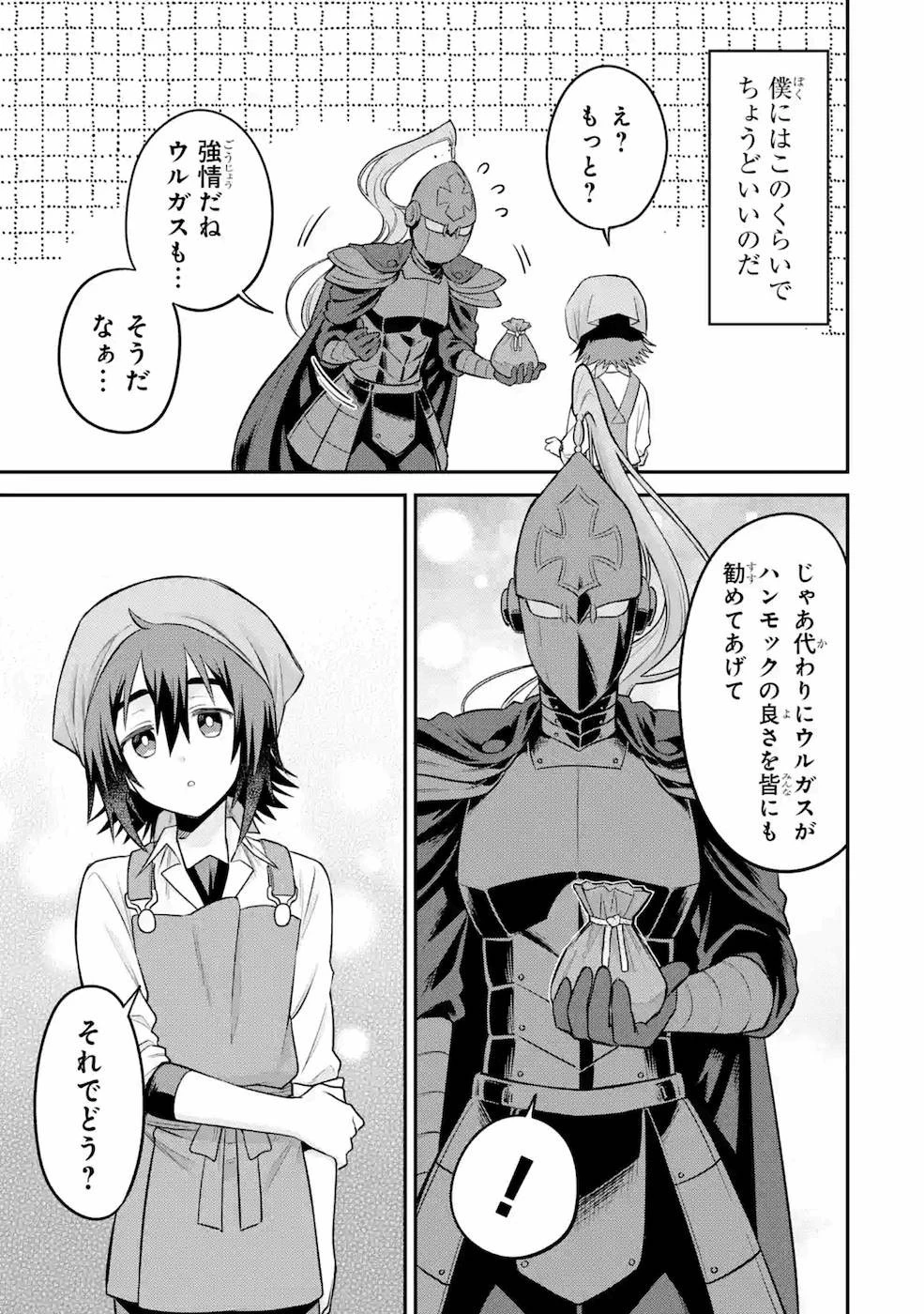 転生したら宿屋の息子でした 田舎街でのんびりスローライフをおくろう 第8話 - 33