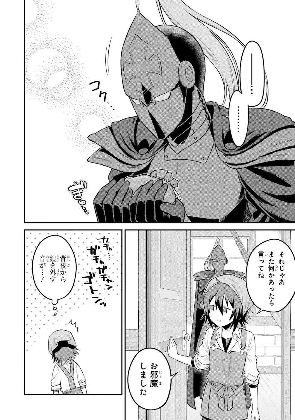 転生したら宿屋の息子でした 田舎街でのんびりスローライフをおくろう 第8話 - 34