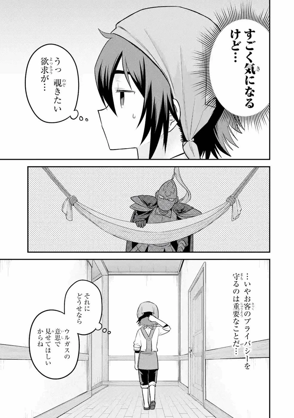 転生したら宿屋の息子でした 田舎街でのんびりスローライフをおくろう 第8話 - 35