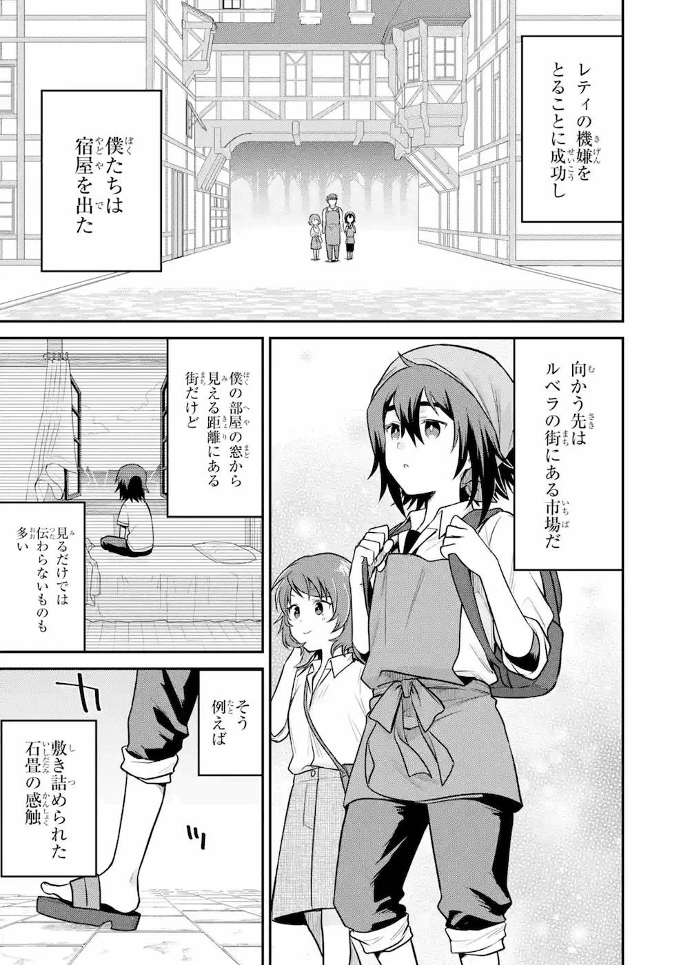 転生したら宿屋の息子でした 田舎街でのんびりスローライフをおくろう 第9話 - 5