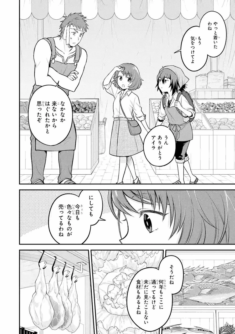 転生したら宿屋の息子でした 田舎街でのんびりスローライフをおくろう 第9話 - 8