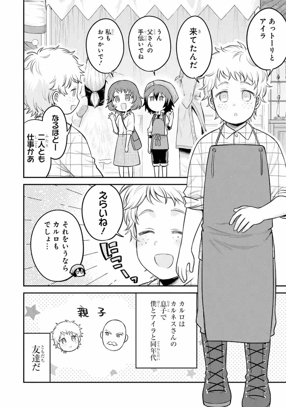 転生したら宿屋の息子でした 田舎街でのんびりスローライフをおくろう 第9話 - 14