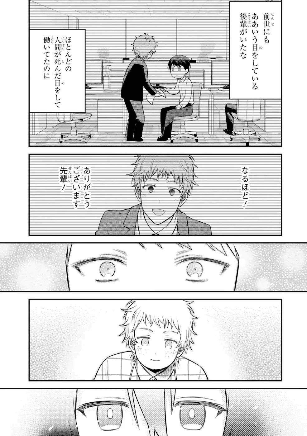 転生したら宿屋の息子でした 田舎街でのんびりスローライフをおくろう 第9話 - 19