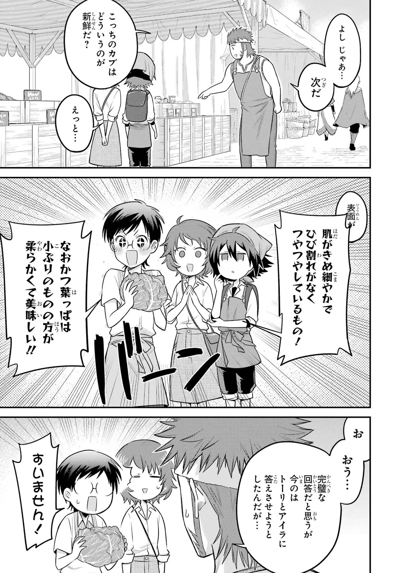 転生したら宿屋の息子でした 田舎街でのんびりスローライフをおくろう 第10話 - 5