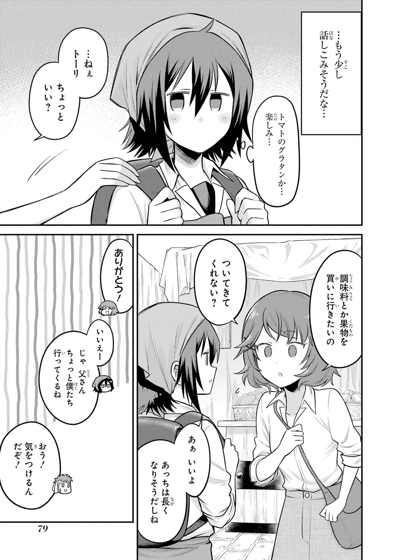 転生したら宿屋の息子でした 田舎街でのんびりスローライフをおくろう 第10話 - 15