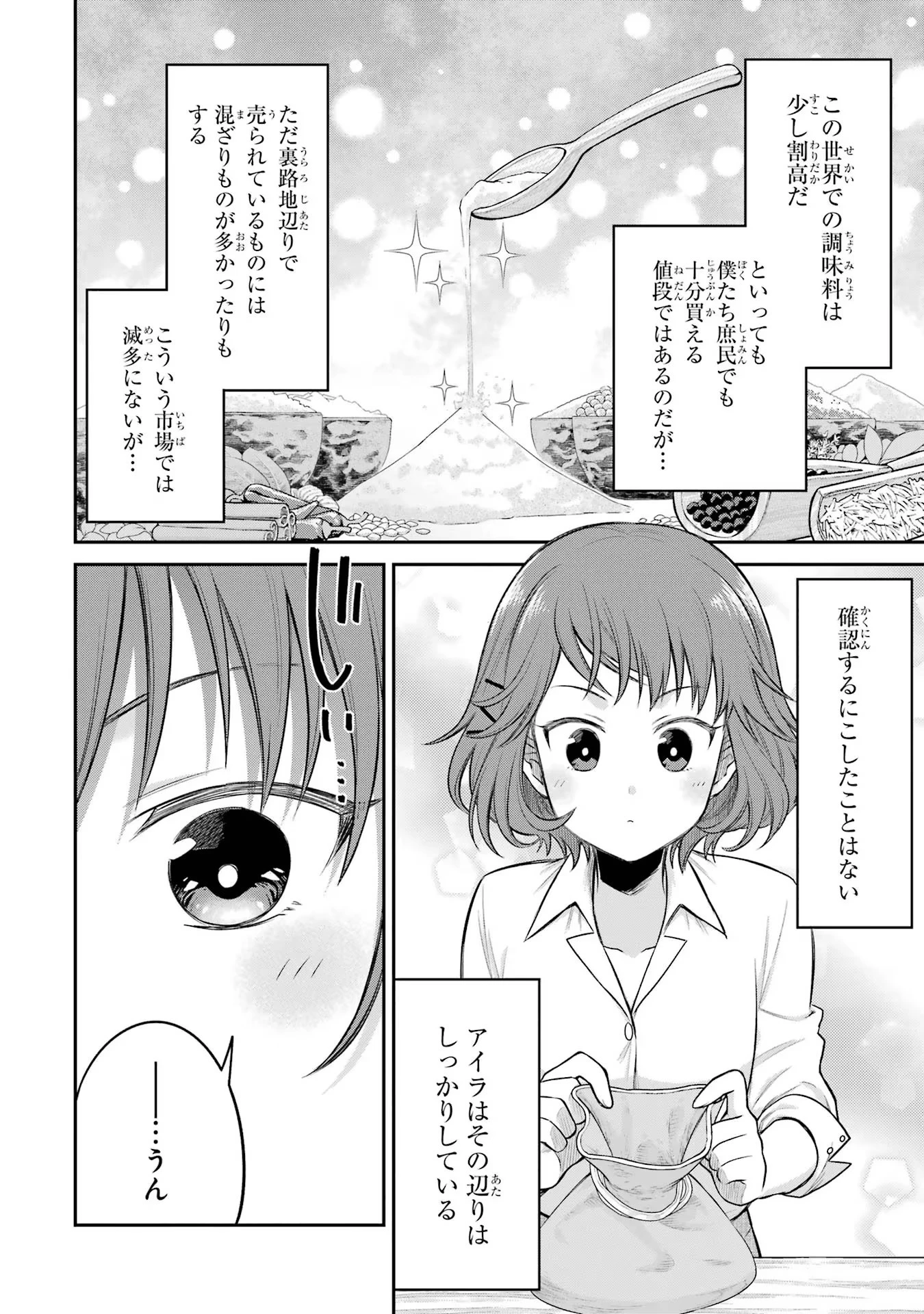 転生したら宿屋の息子でした 田舎街でのんびりスローライフをおくろう 第10話 - 18
