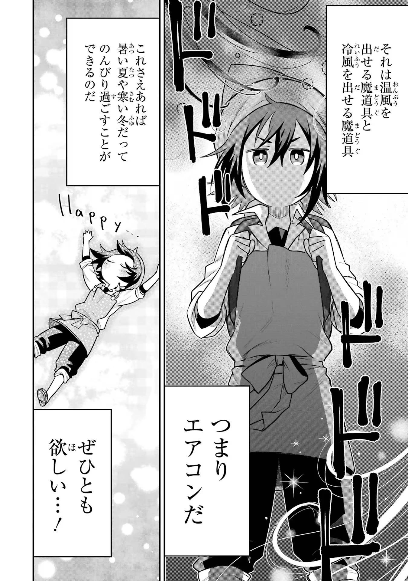 転生したら宿屋の息子でした 田舎街でのんびりスローライフをおくろう 第10話 - 22