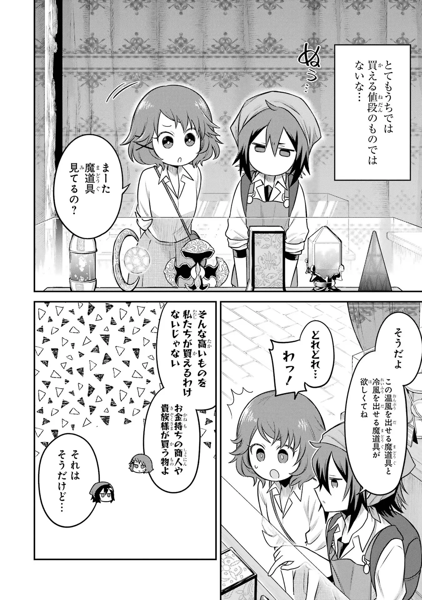 転生したら宿屋の息子でした 田舎街でのんびりスローライフをおくろう 第10話 - 24