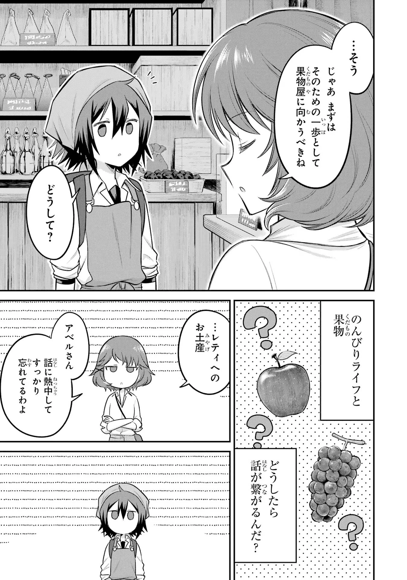 転生したら宿屋の息子でした 田舎街でのんびりスローライフをおくろう 第10話 - 27