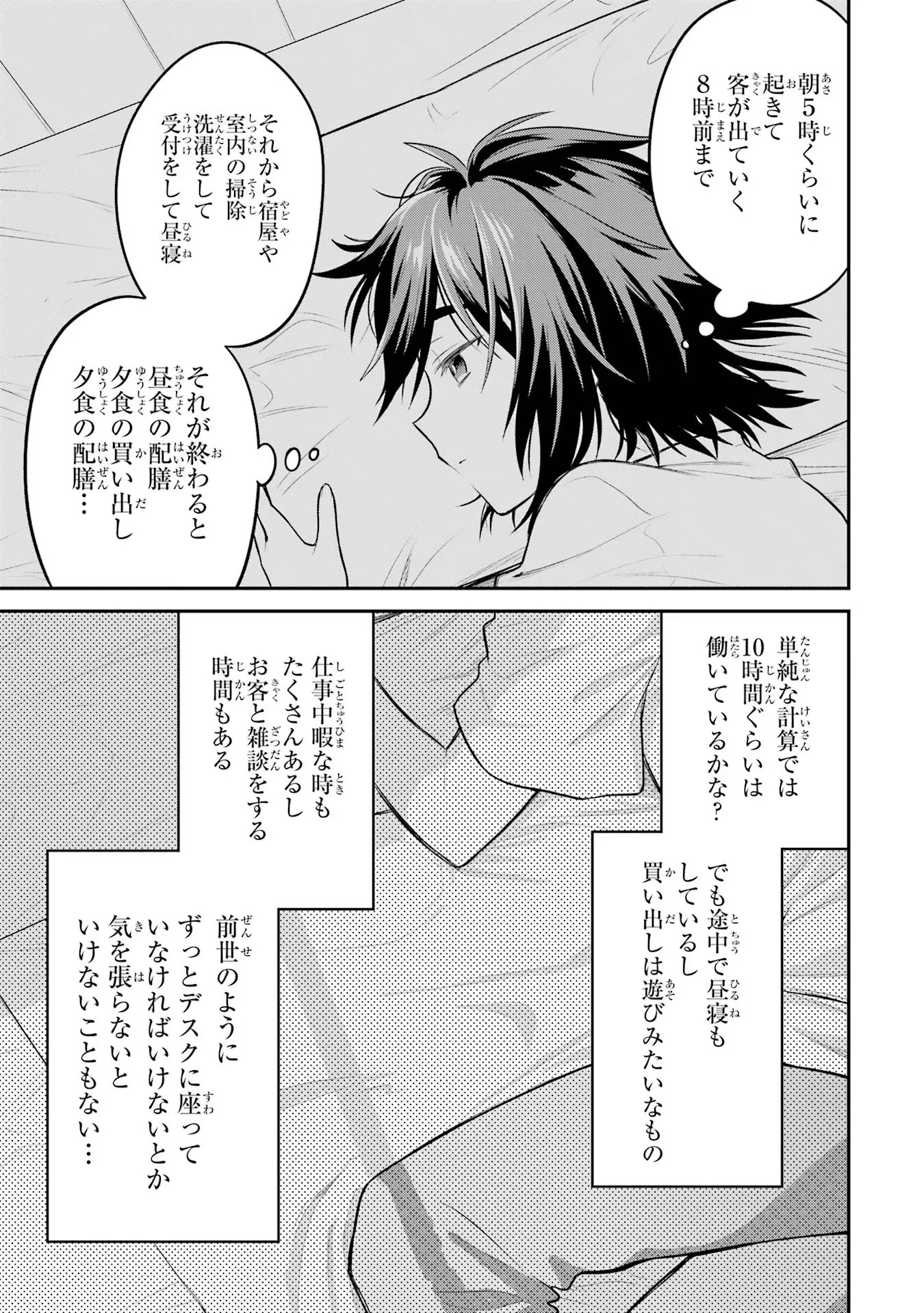 転生したら宿屋の息子でした 田舎街でのんびりスローライフをおくろう 第11話 - 31