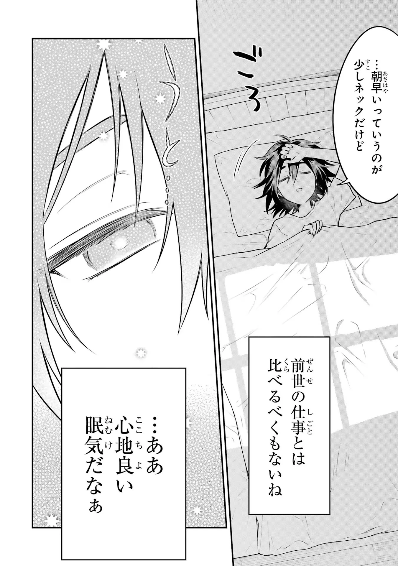 転生したら宿屋の息子でした 田舎街でのんびりスローライフをおくろう 第11話 - 32