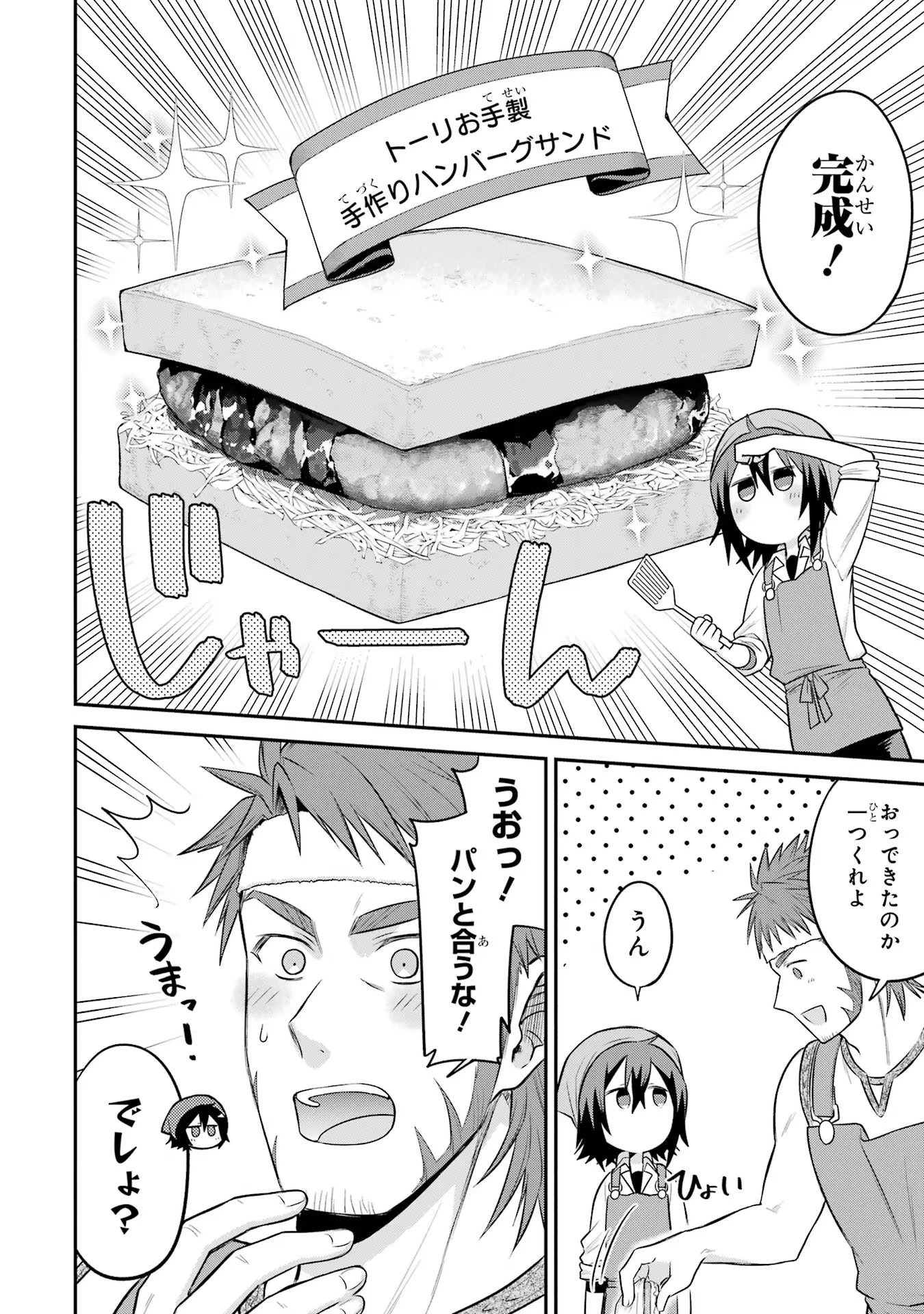 転生したら宿屋の息子でした 田舎街でのんびりスローライフをおくろう 第12話 - 8