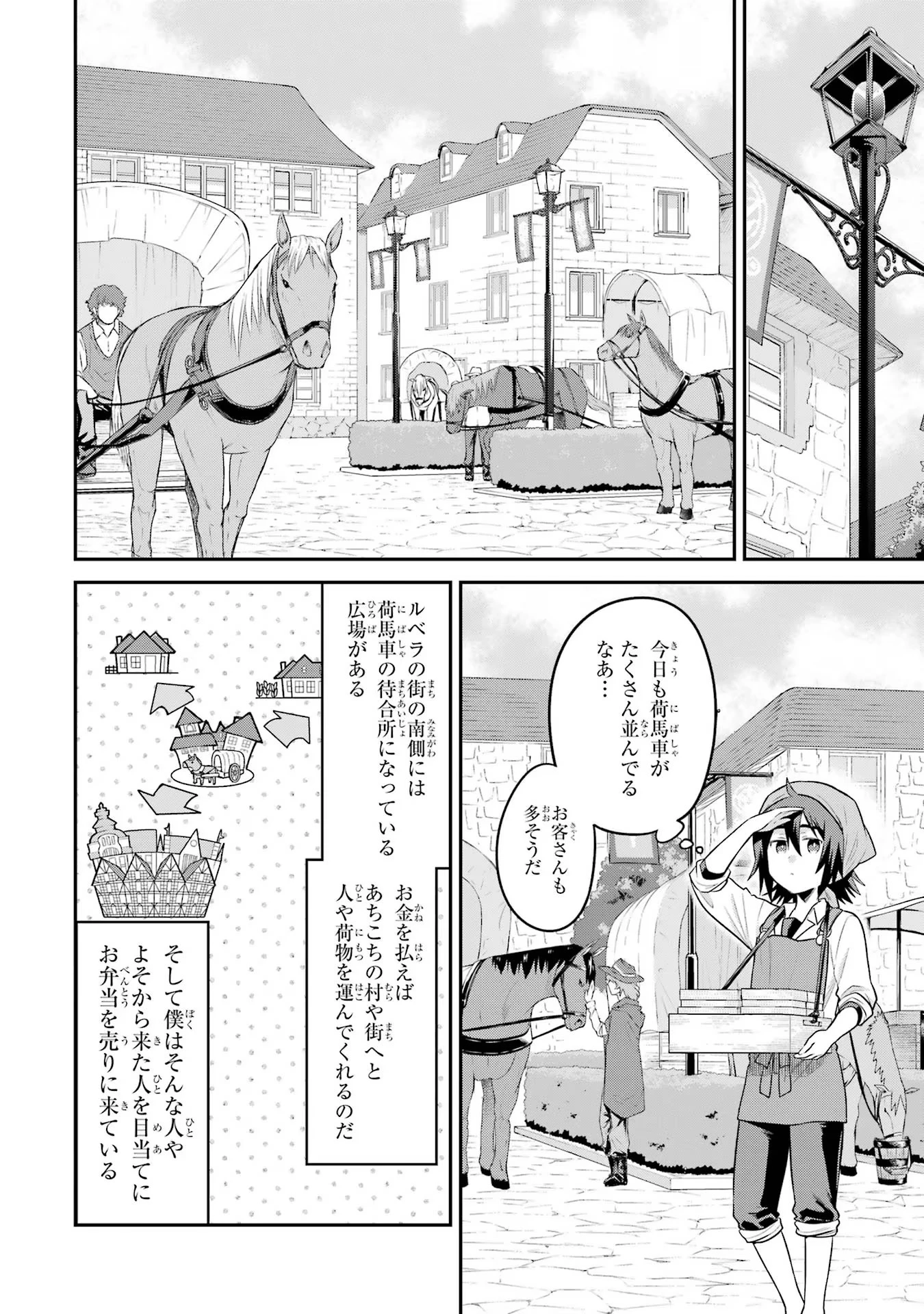 転生したら宿屋の息子でした 田舎街でのんびりスローライフをおくろう 第12話 - 10