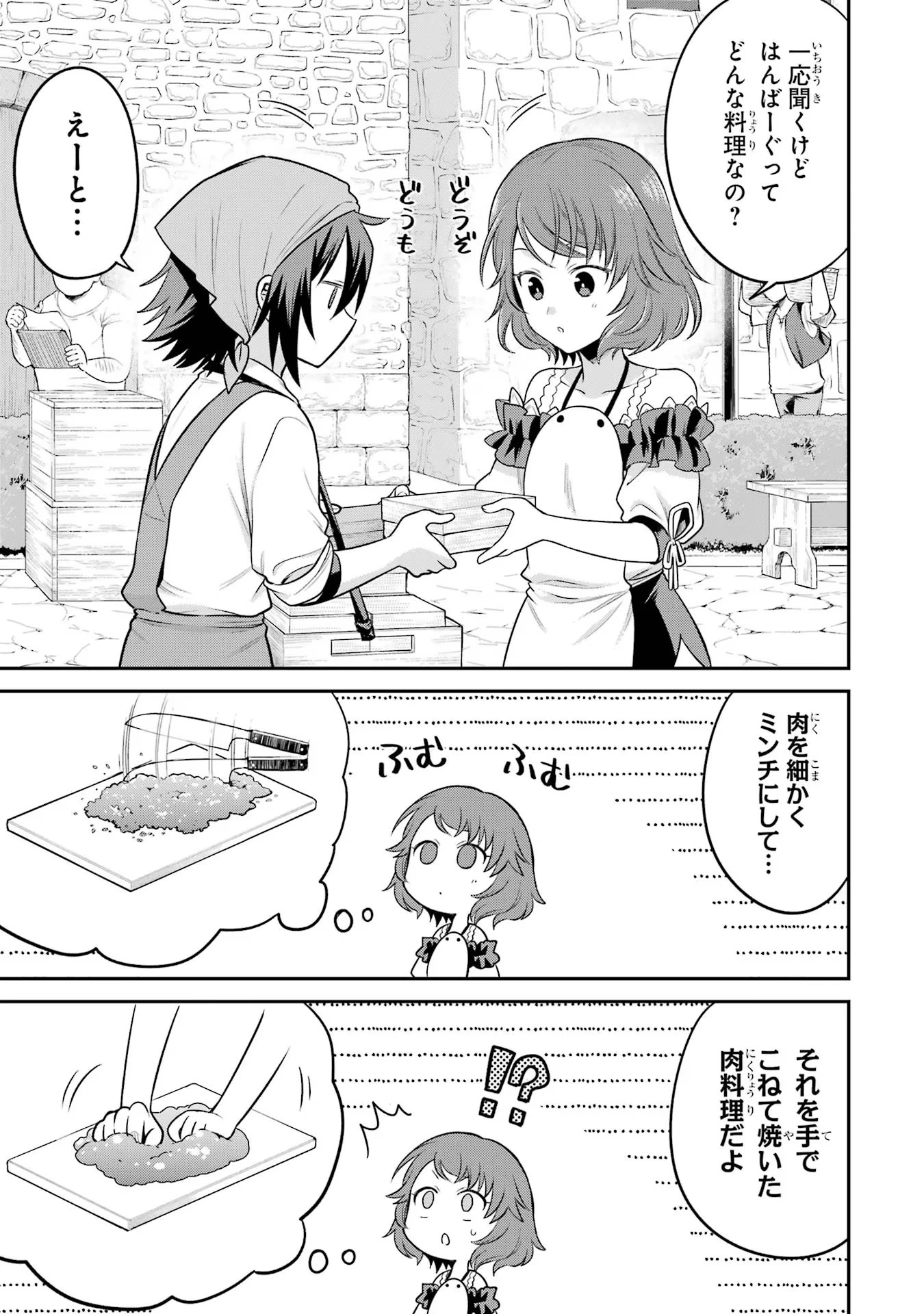 転生したら宿屋の息子でした 田舎街でのんびりスローライフをおくろう 第12話 - 13