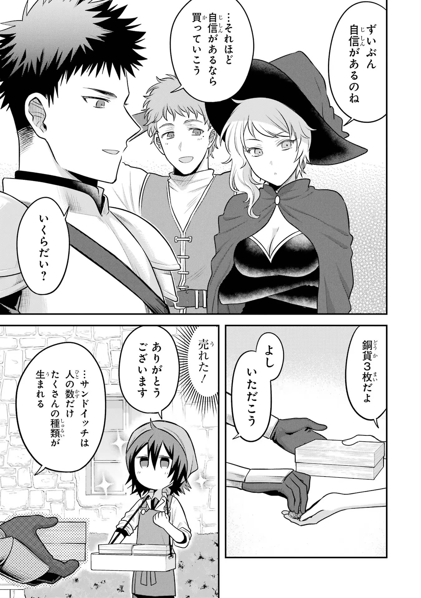 転生したら宿屋の息子でした 田舎街でのんびりスローライフをおくろう 第12話 - 19