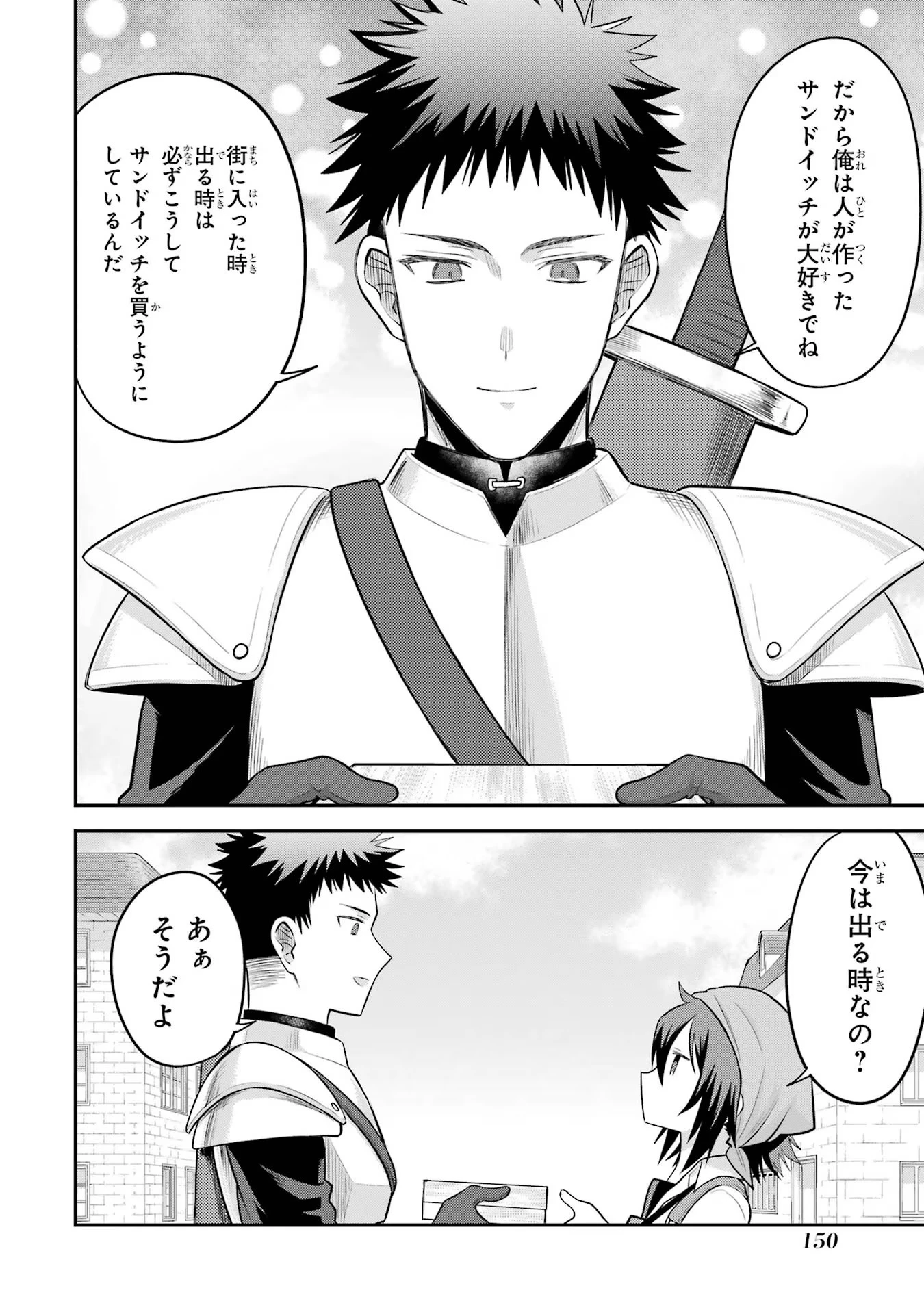 転生したら宿屋の息子でした 田舎街でのんびりスローライフをおくろう 第12話 - 20