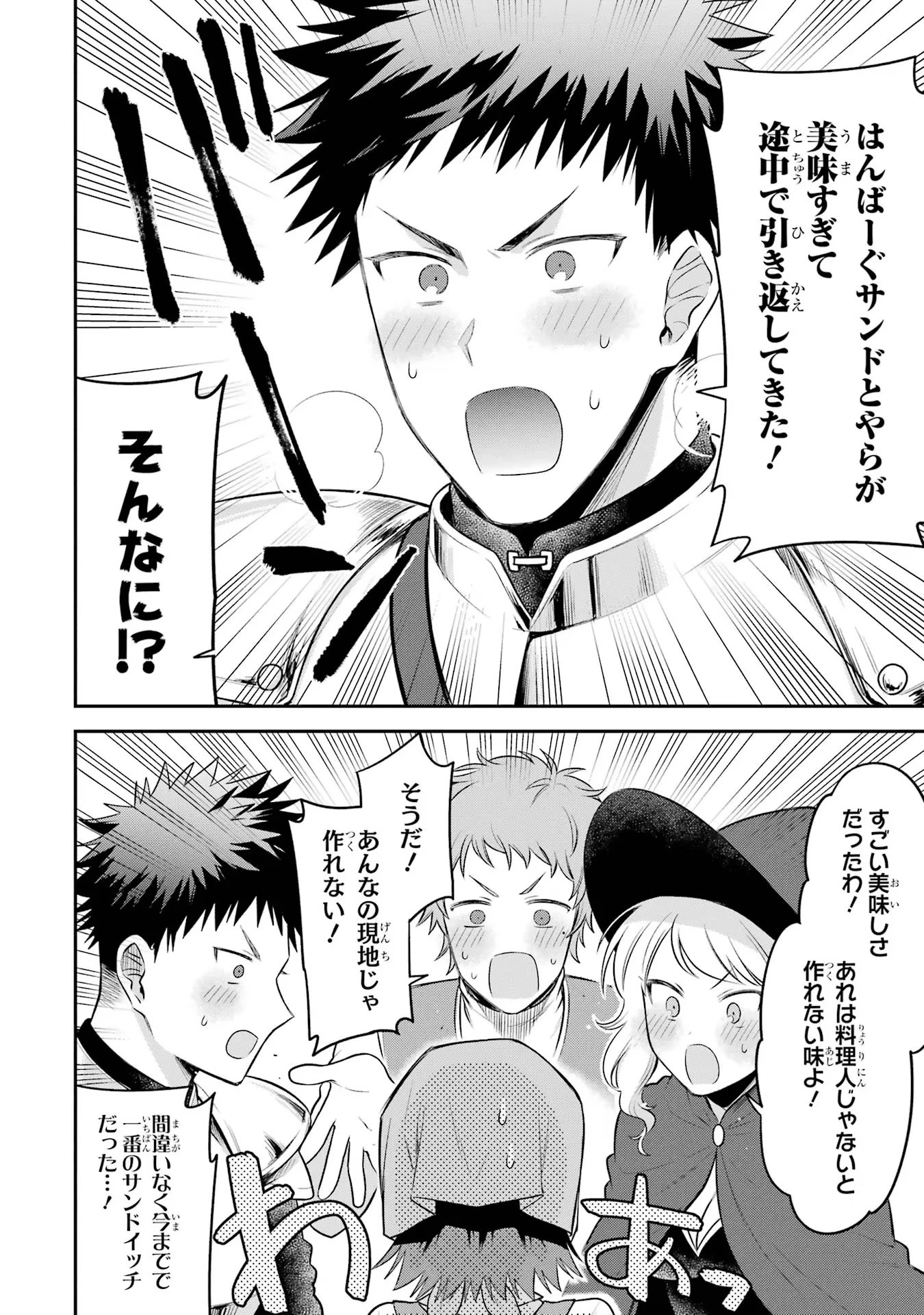 転生したら宿屋の息子でした 田舎街でのんびりスローライフをおくろう 第12話 - 24