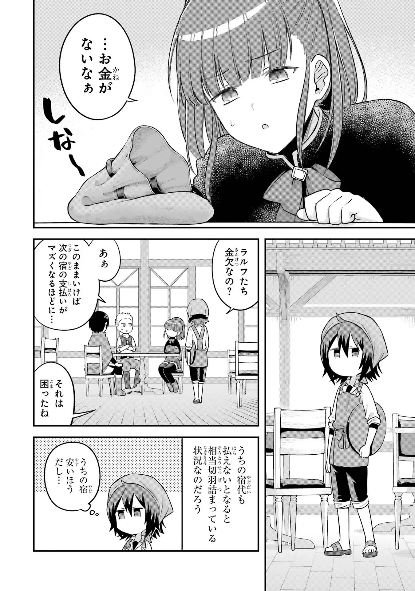 転生したら宿屋の息子でした 田舎街でのんびりスローライフをおくろう 第13話 - 2