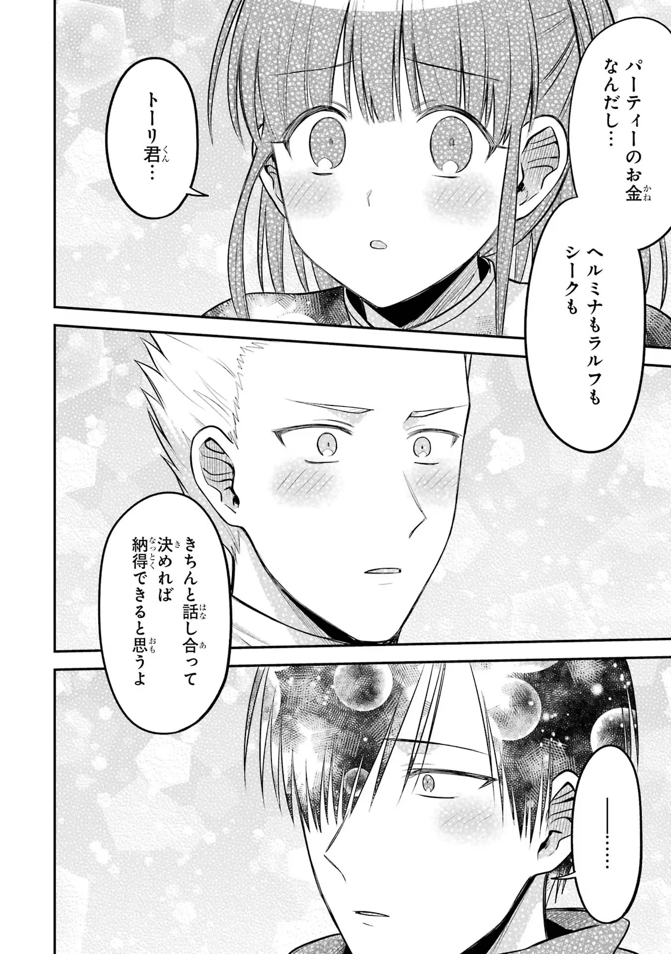 転生したら宿屋の息子でした 田舎街でのんびりスローライフをおくろう 第13話 - 12