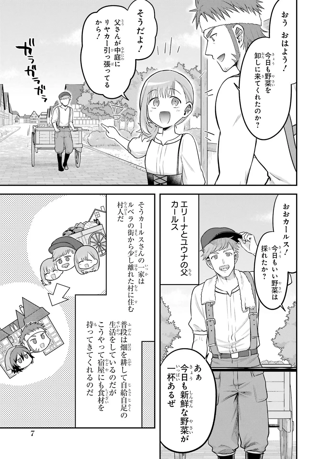 転生したら宿屋の息子でした 田舎街でのんびりスローライフをおくろう 第14話 - 5