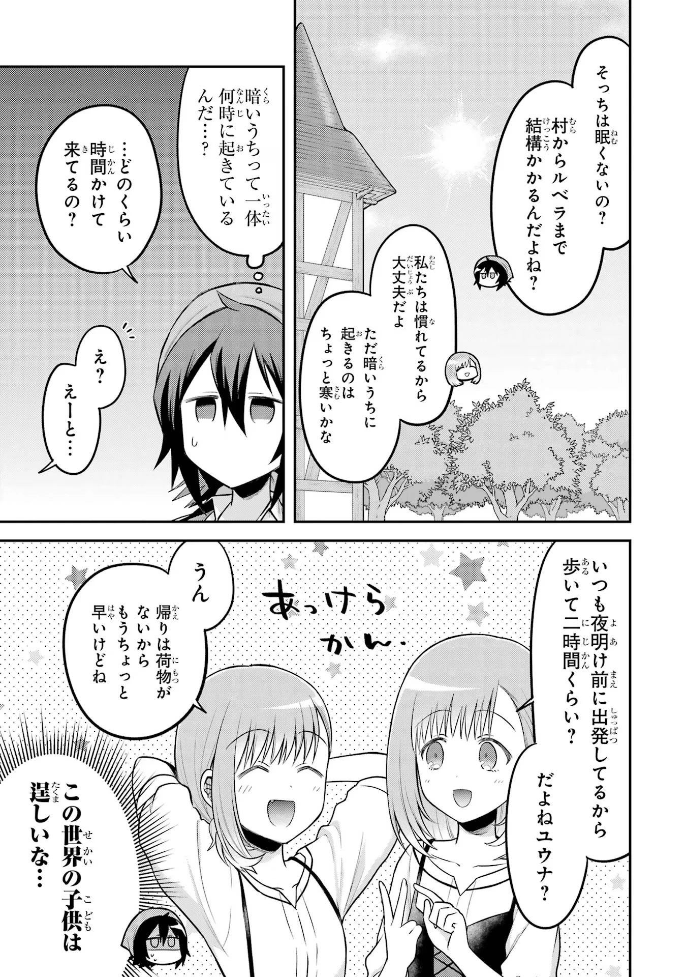 転生したら宿屋の息子でした 田舎街でのんびりスローライフをおくろう 第14話 - 7