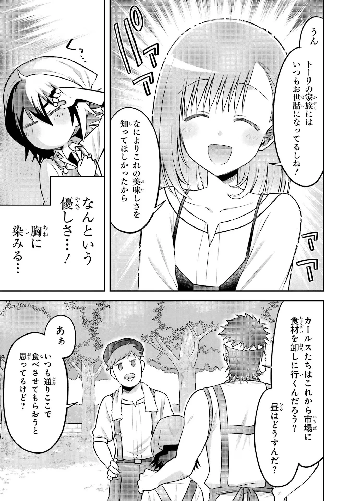 転生したら宿屋の息子でした 田舎街でのんびりスローライフをおくろう 第14話 - 13