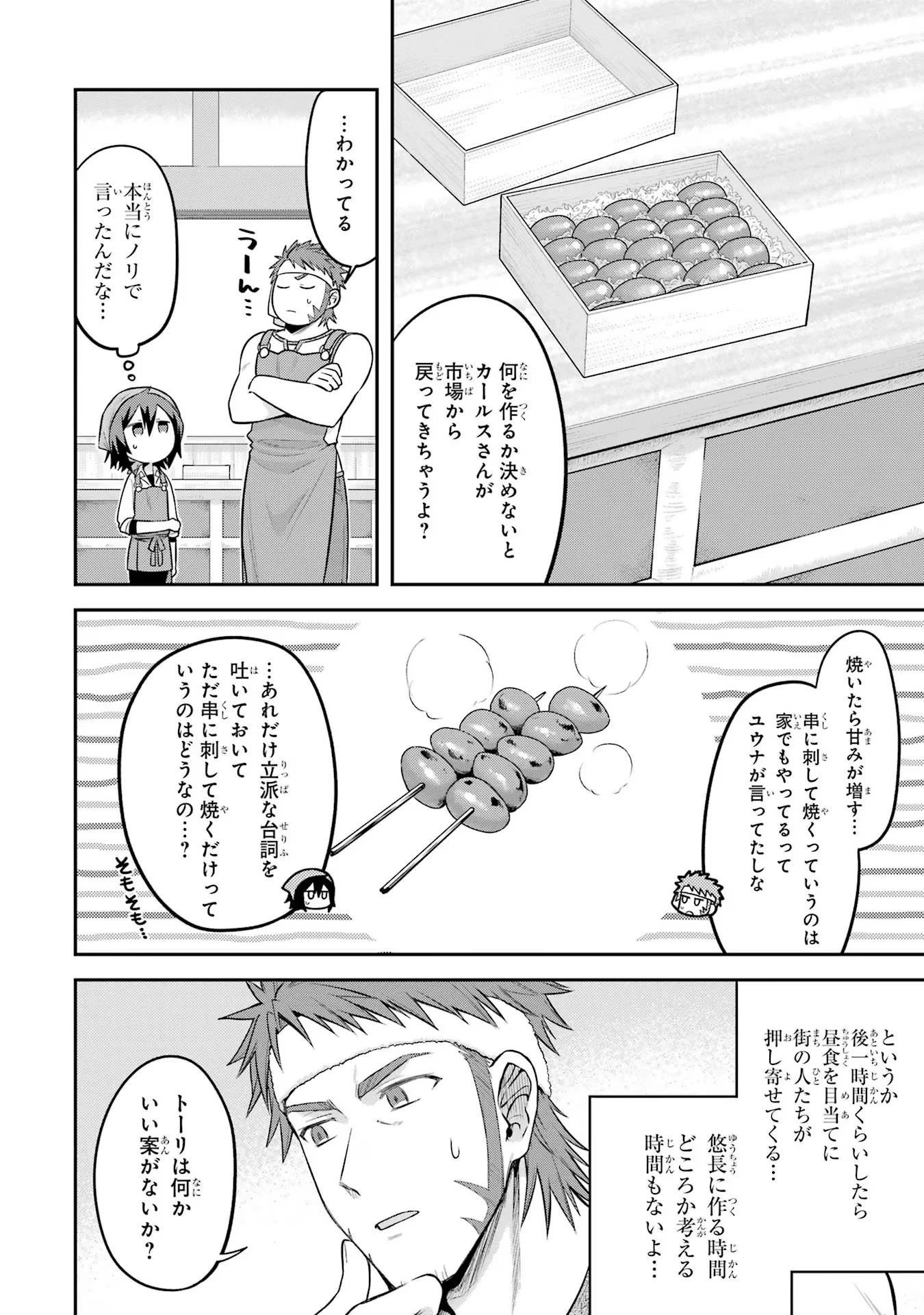 転生したら宿屋の息子でした 田舎街でのんびりスローライフをおくろう 第15話 - 2