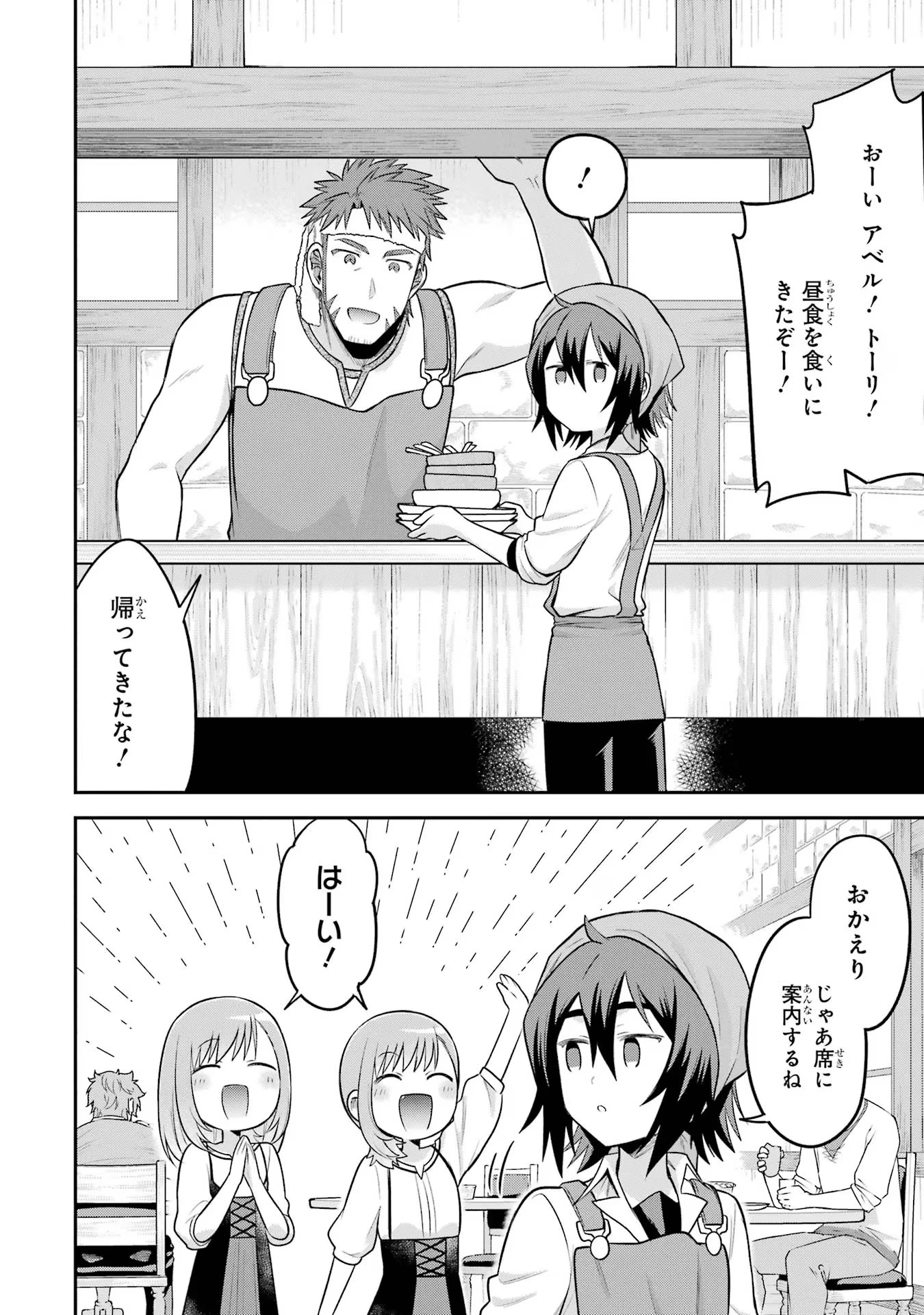 転生したら宿屋の息子でした 田舎街でのんびりスローライフをおくろう 第15話 - 8