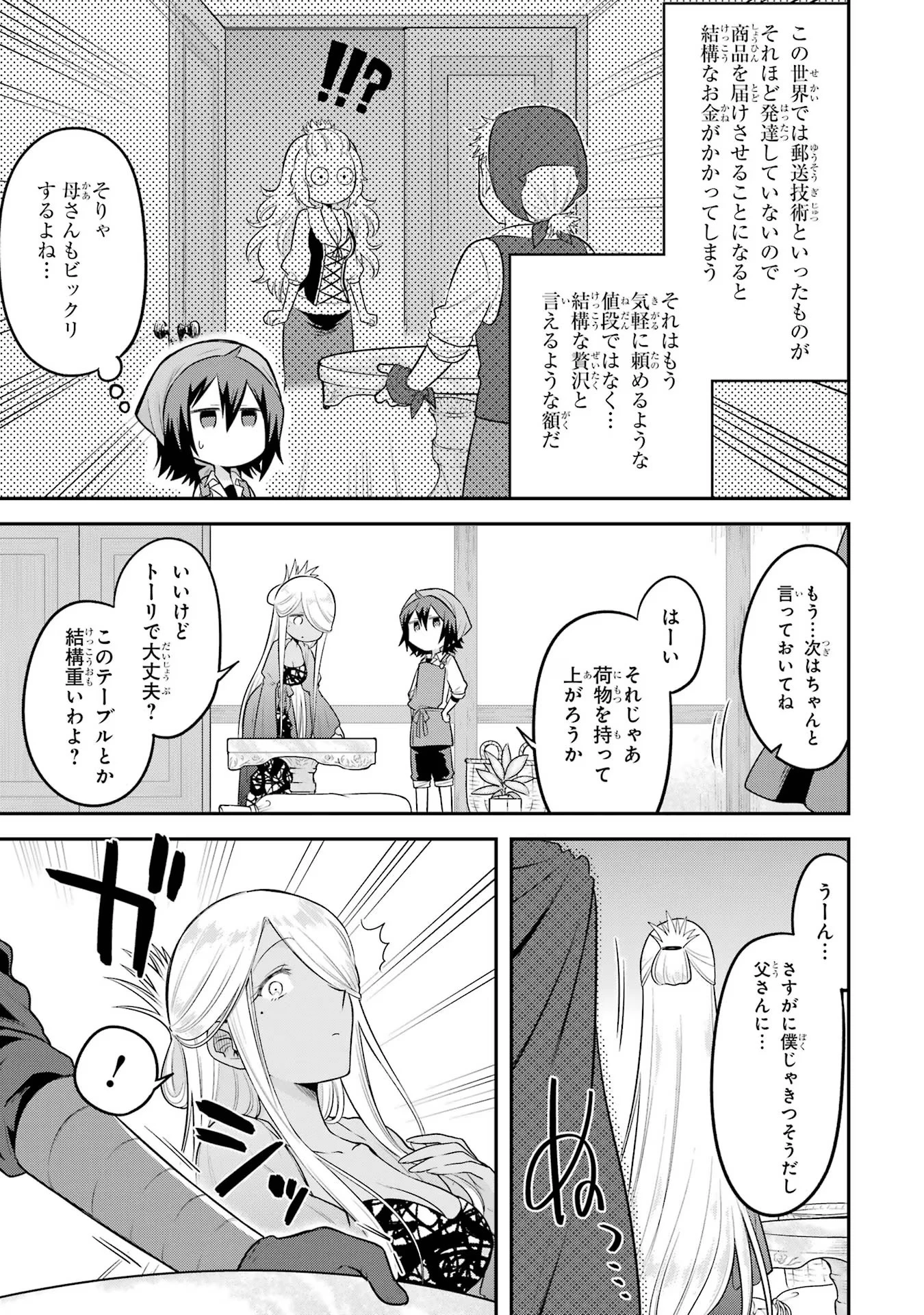 転生したら宿屋の息子でした 田舎街でのんびりスローライフをおくろう 第17話 - 3