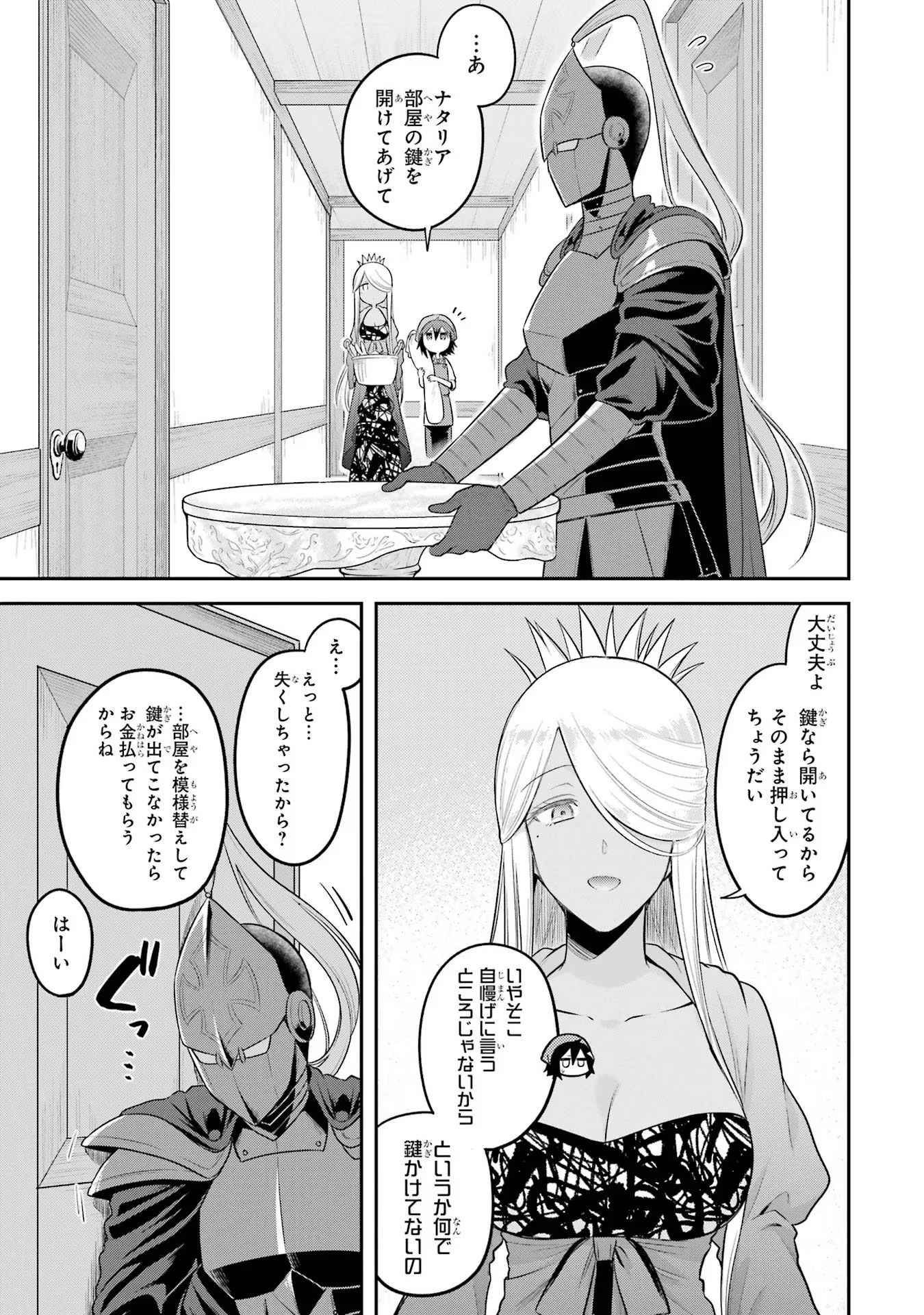 転生したら宿屋の息子でした 田舎街でのんびりスローライフをおくろう 第17話 - 5