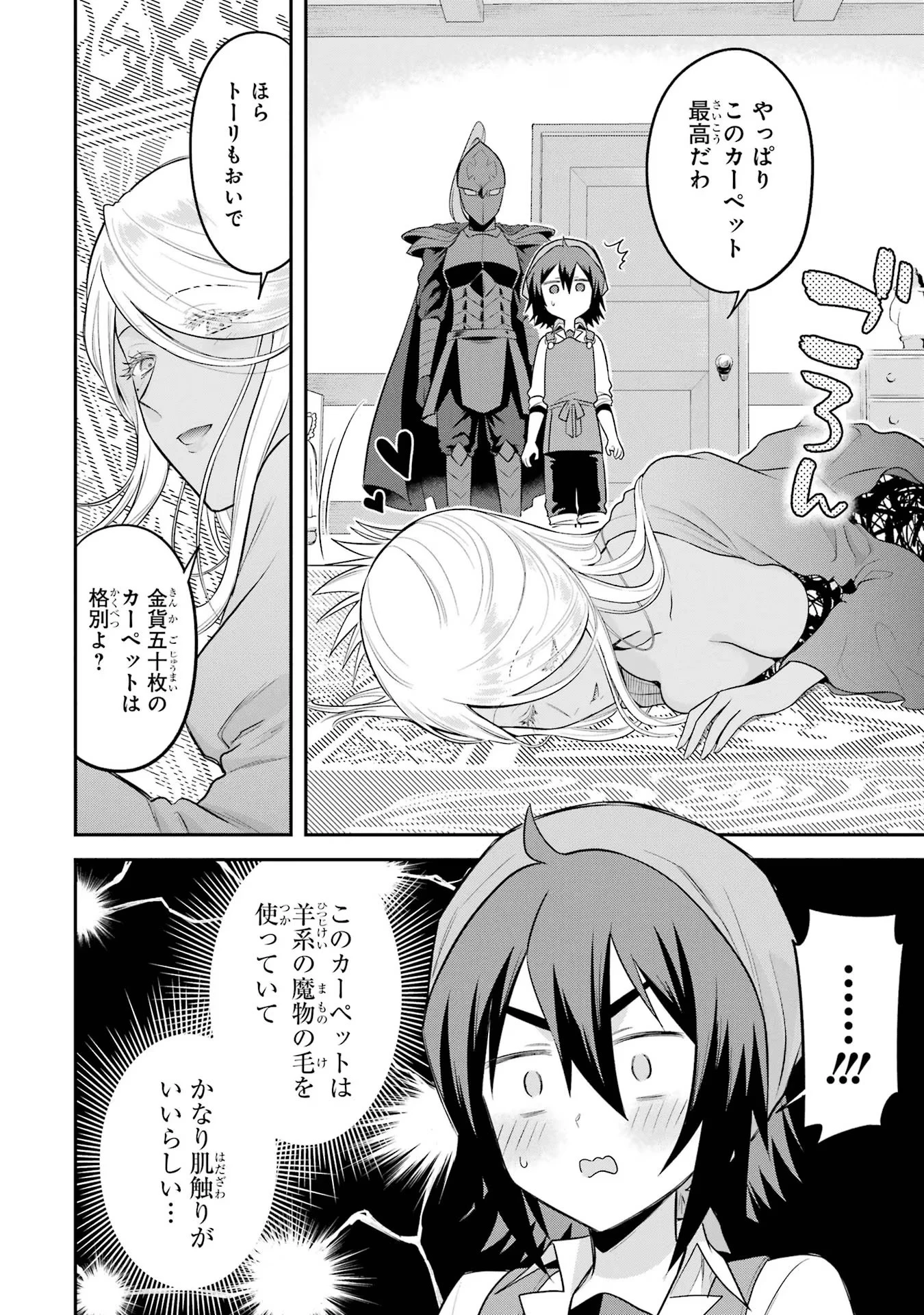 転生したら宿屋の息子でした 田舎街でのんびりスローライフをおくろう 第17話 - 10