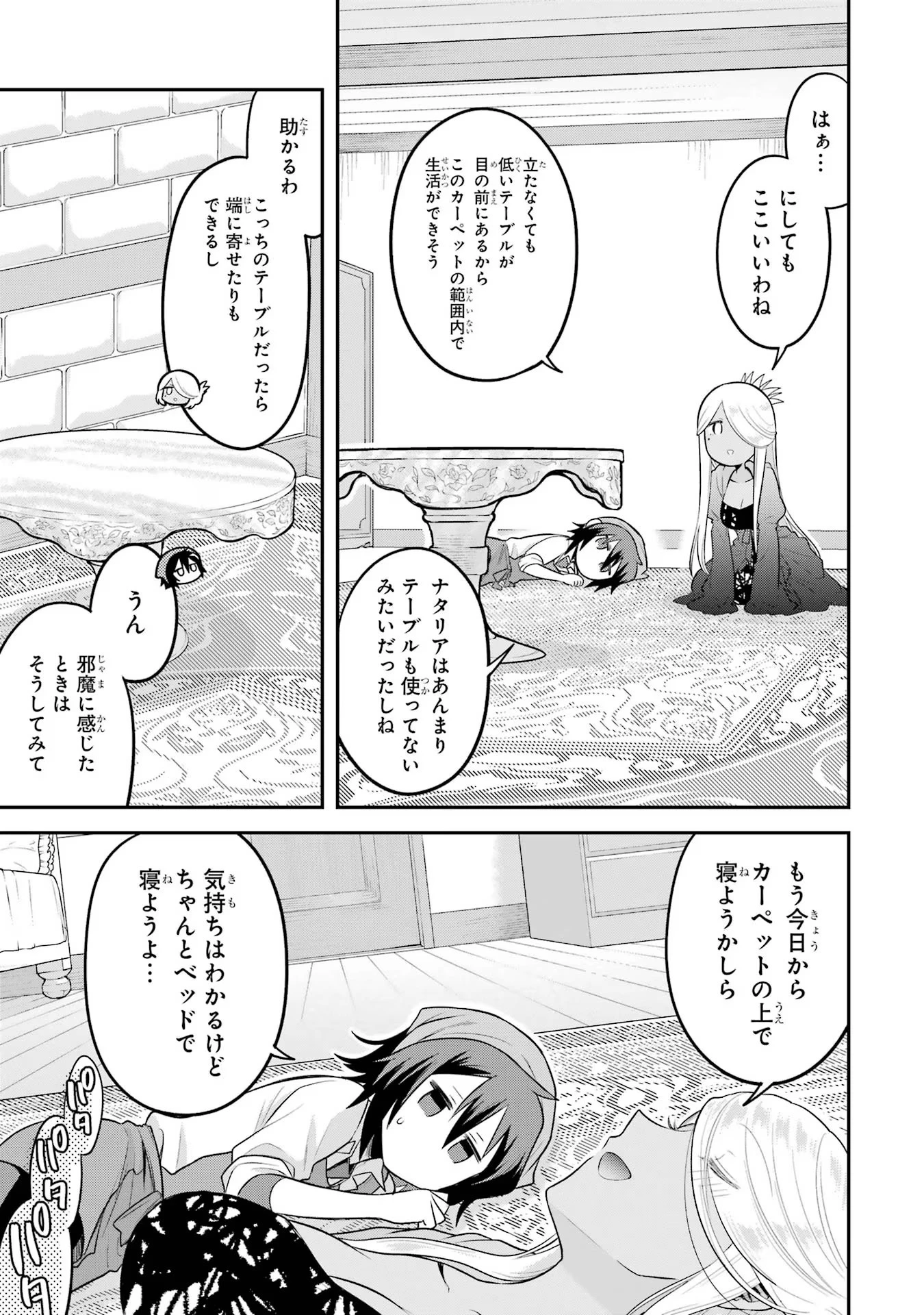 転生したら宿屋の息子でした 田舎街でのんびりスローライフをおくろう 第17話 - 15