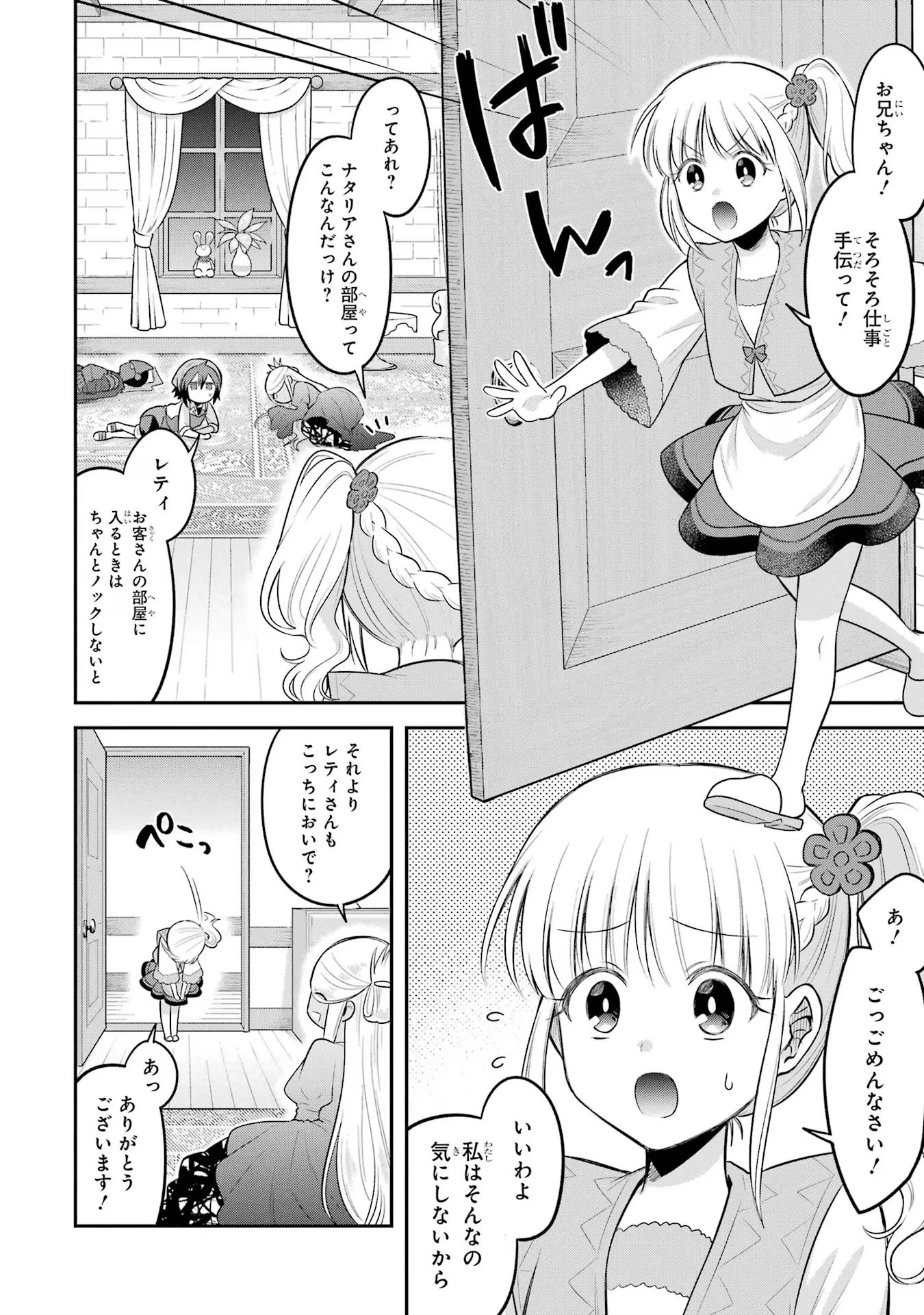 転生したら宿屋の息子でした 田舎街でのんびりスローライフをおくろう 第17話 - 16