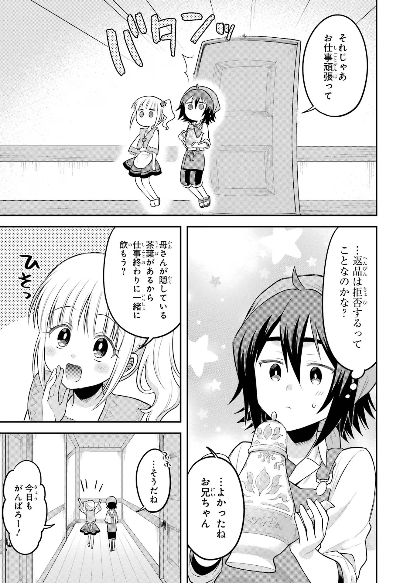 転生したら宿屋の息子でした 田舎街でのんびりスローライフをおくろう 第17話 - 21