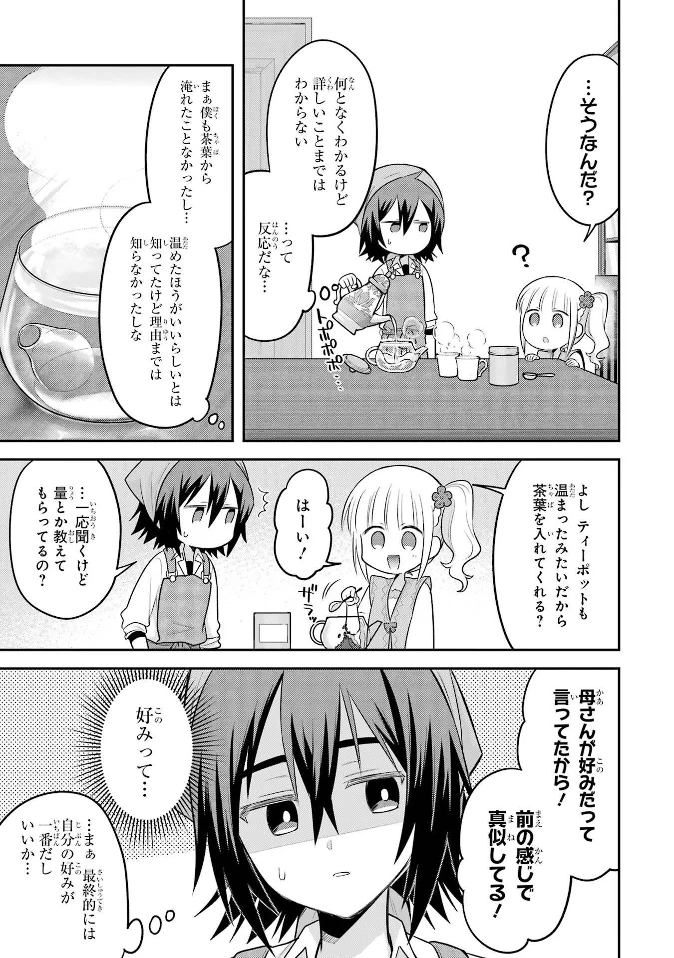 転生したら宿屋の息子でした 田舎街でのんびりスローライフをおくろう 第18話 - 7