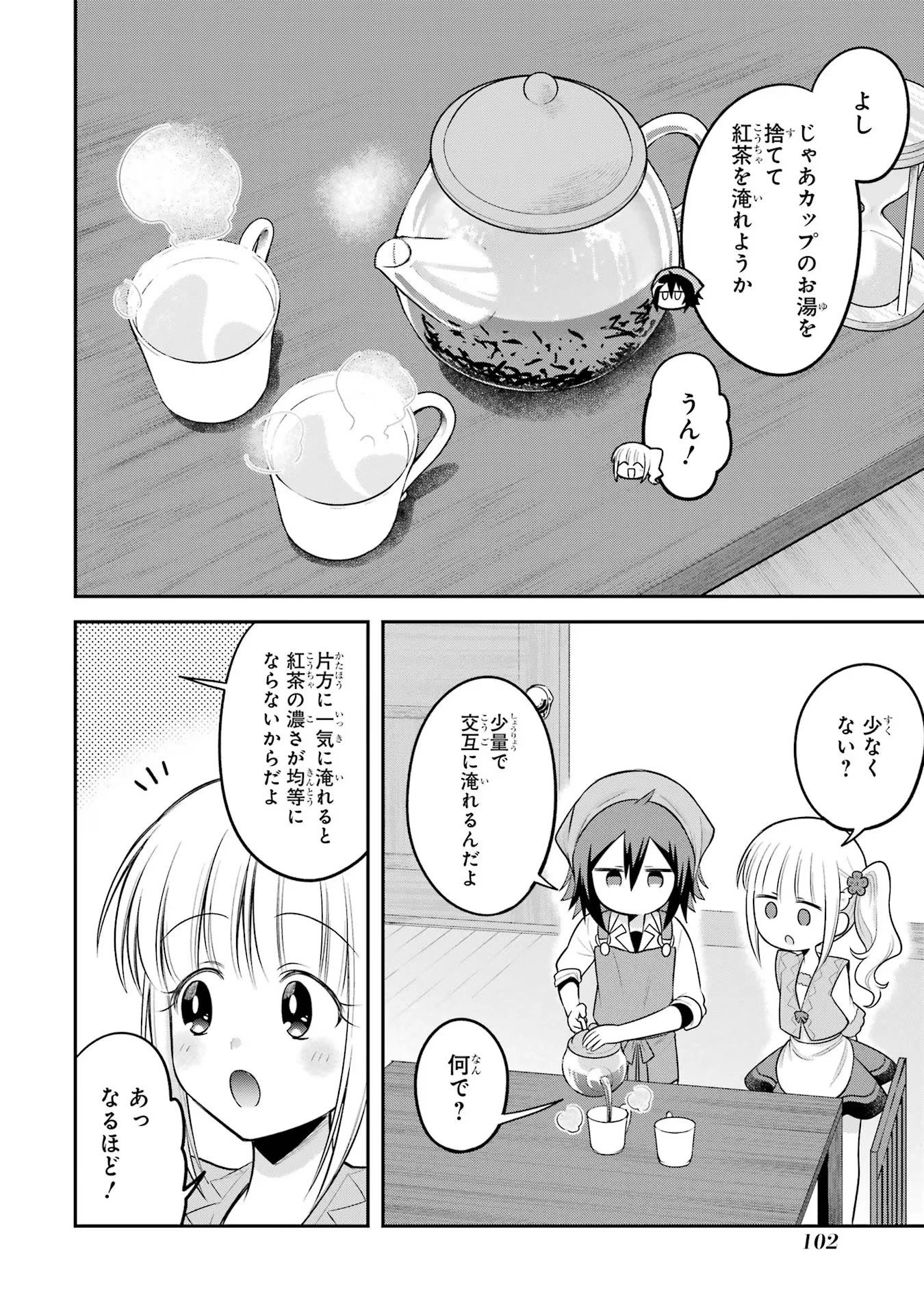 転生したら宿屋の息子でした 田舎街でのんびりスローライフをおくろう 第18話 - 10