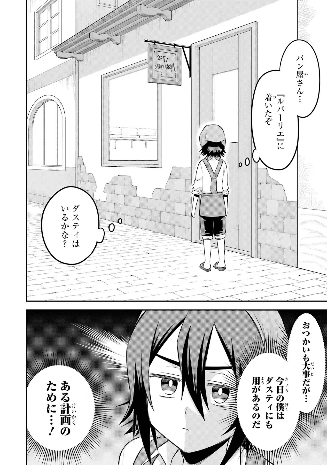 転生したら宿屋の息子でした 田舎街でのんびりスローライフをおくろう 第19話 - 2