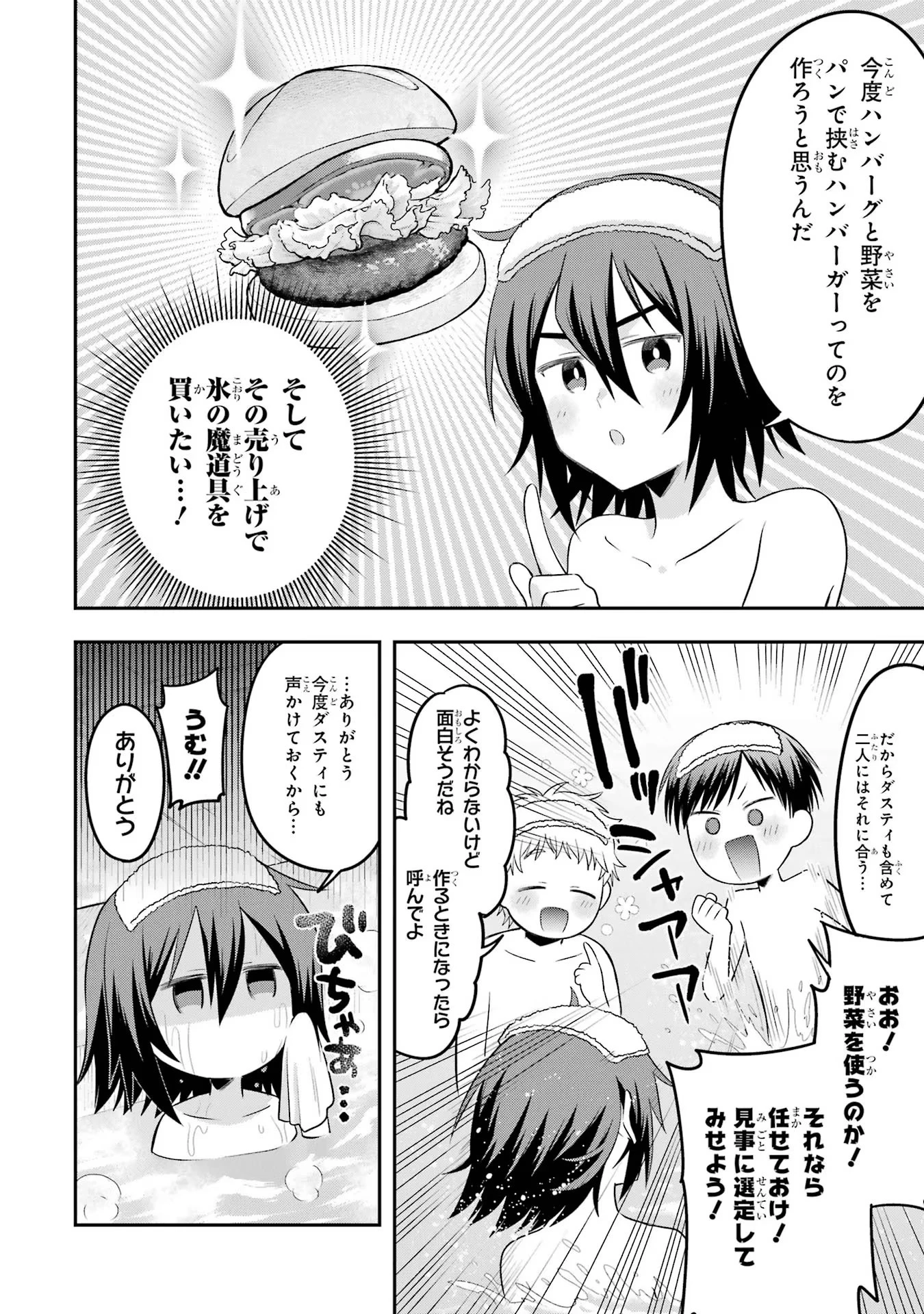 転生したら宿屋の息子でした 田舎街でのんびりスローライフをおくろう 第19話 - 8