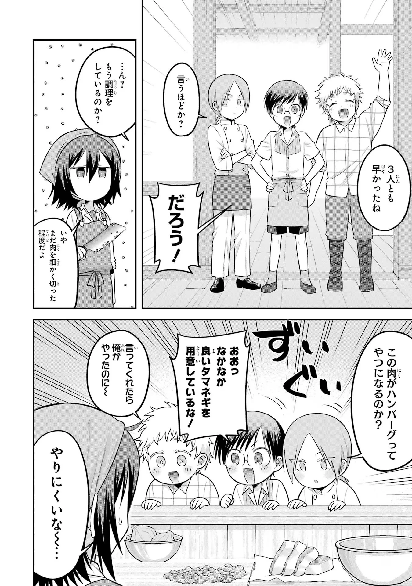 転生したら宿屋の息子でした 田舎街でのんびりスローライフをおくろう 第19話 - 14