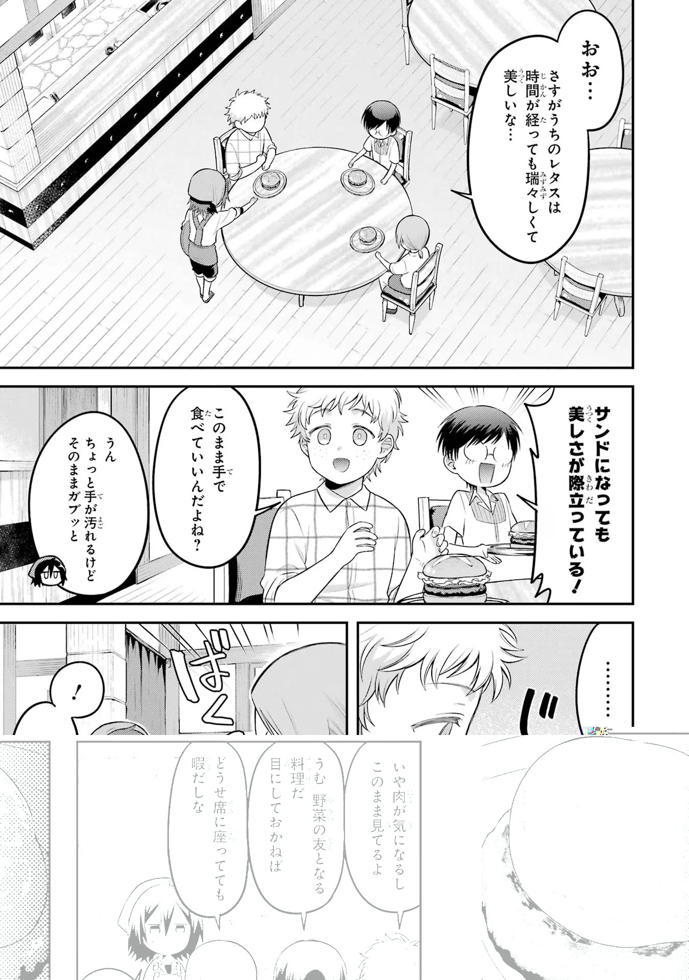 転生したら宿屋の息子でした 田舎街でのんびりスローライフをおくろう 第19話 - 15