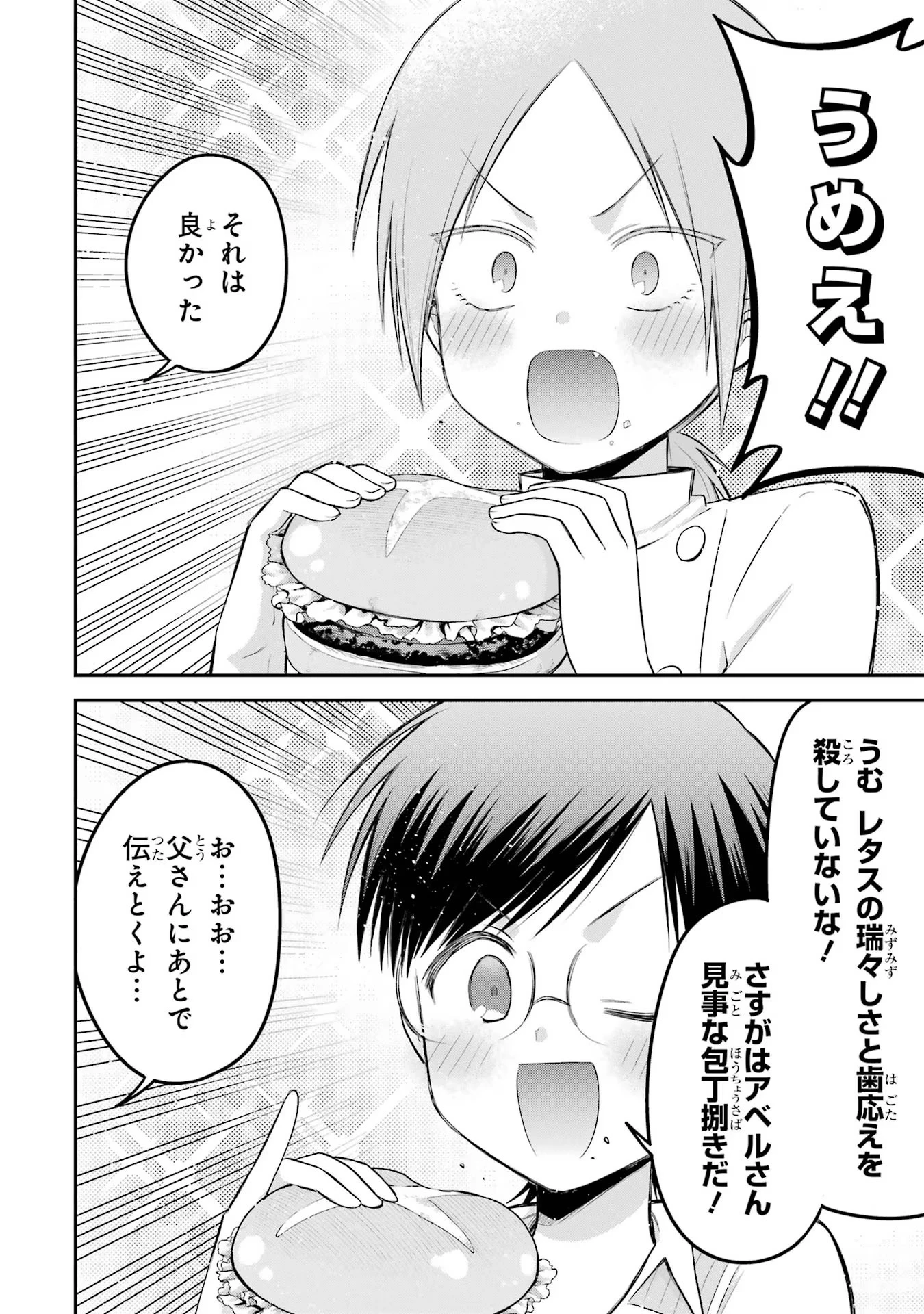転生したら宿屋の息子でした 田舎街でのんびりスローライフをおくろう 第19話 - 18