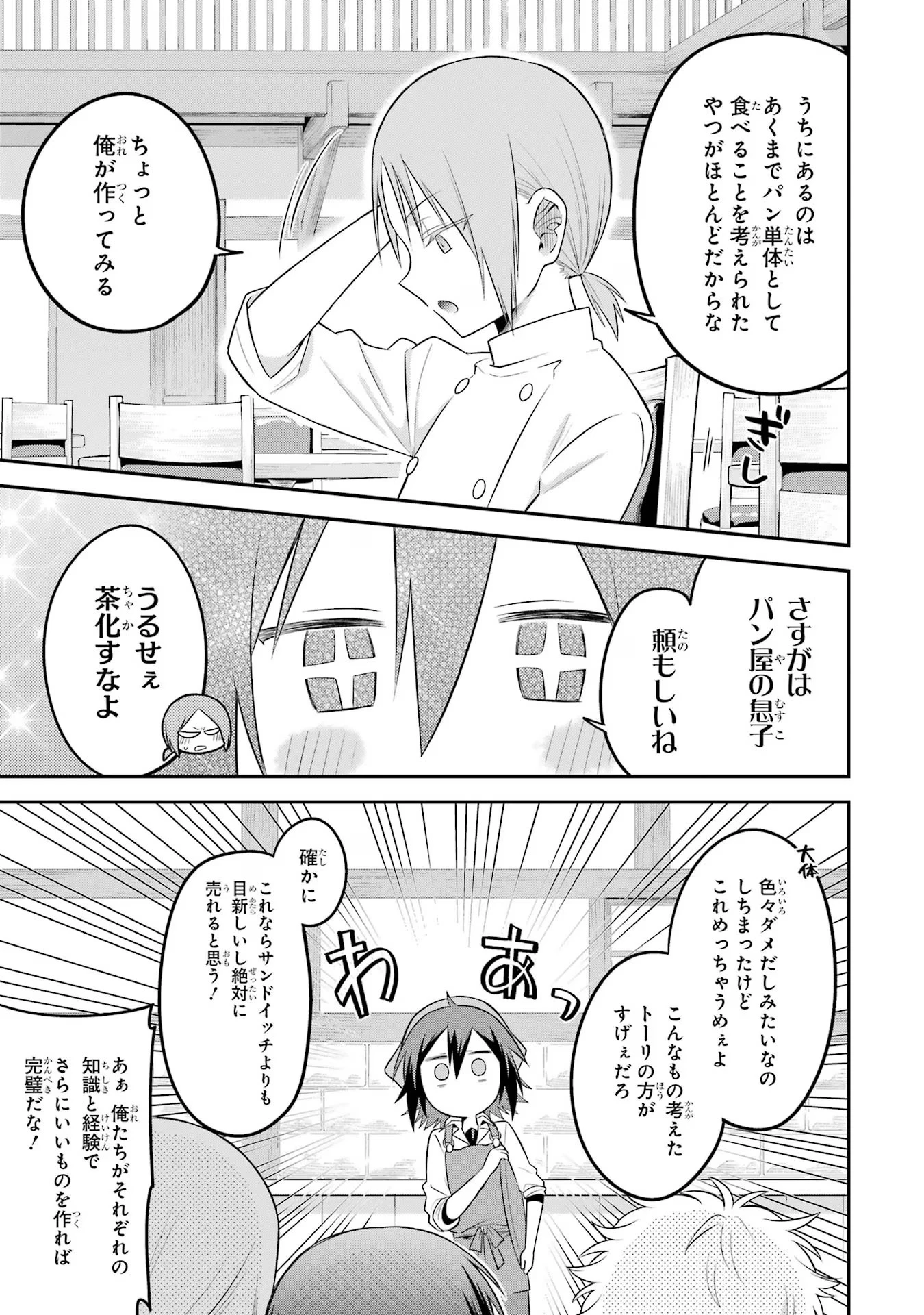 転生したら宿屋の息子でした 田舎街でのんびりスローライフをおくろう 第19話 - 23