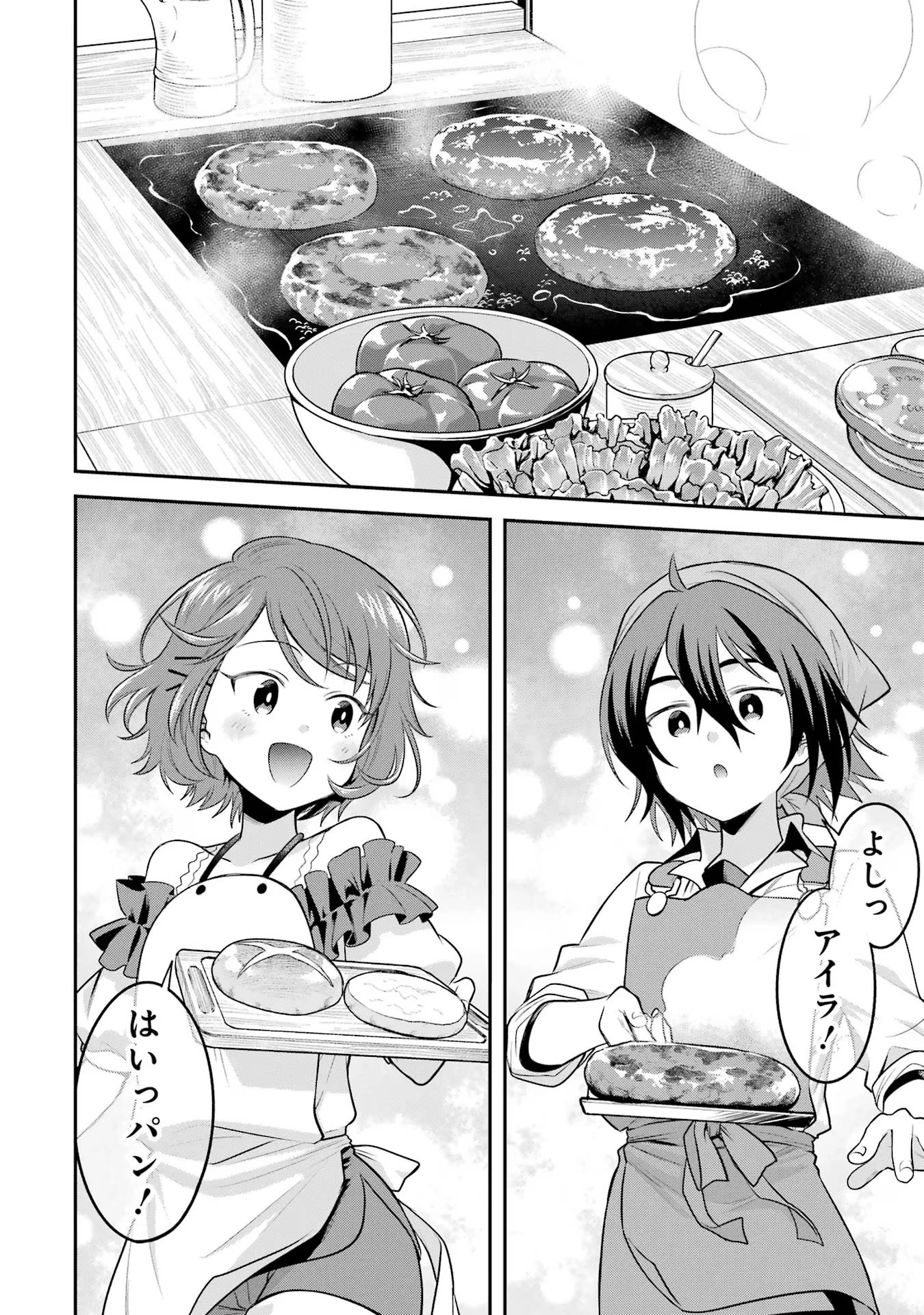 転生したら宿屋の息子でした 田舎街でのんびりスローライフをおくろう 第21話 - 14