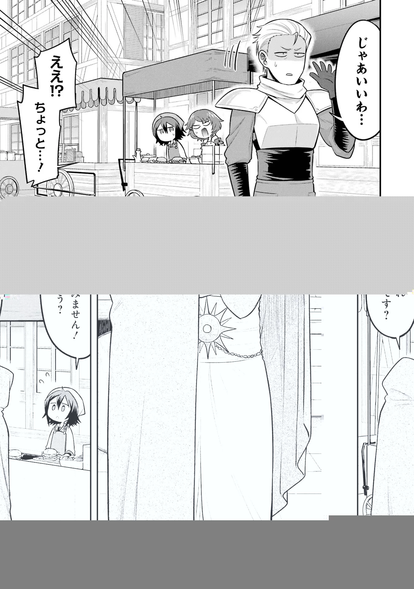 転生したら宿屋の息子でした 田舎街でのんびりスローライフをおくろう 第21話 - 18